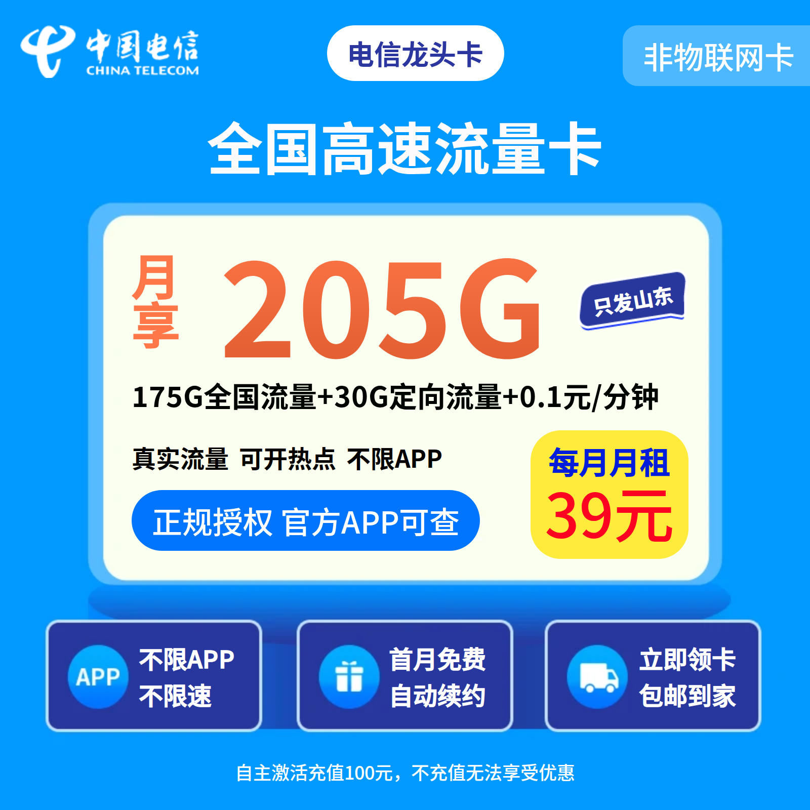 GY电信龙头卡39元205G+0.1元/分钟【只发山东】