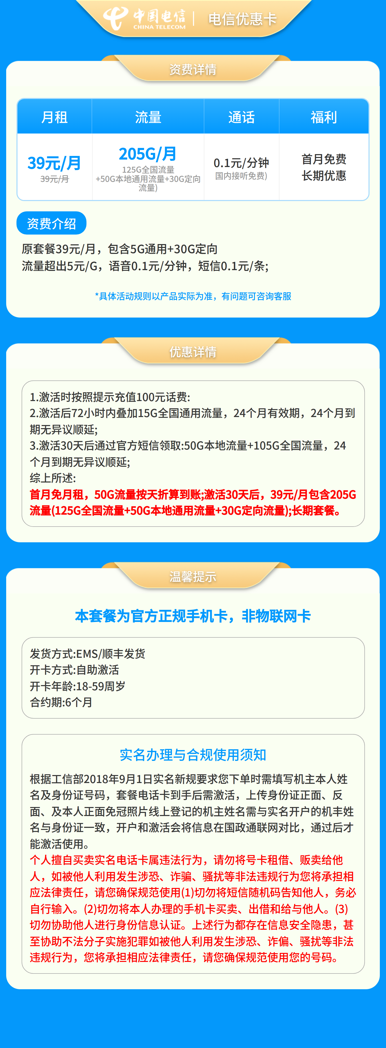 https://static.haokavip.com/uploadfile/poster/20260415/0c2ecbeb-212d-49b4-959e-1bc5cfb063d6.pngelse"GY电信优惠卡39元205G+0.1元/分钟【只发山东】"