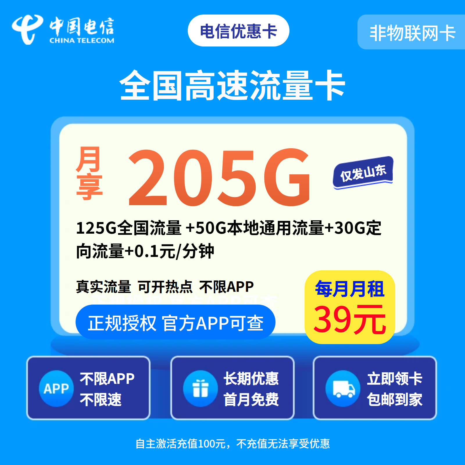 GY电信优惠卡39元205G+0.1元/分钟【只发山东】