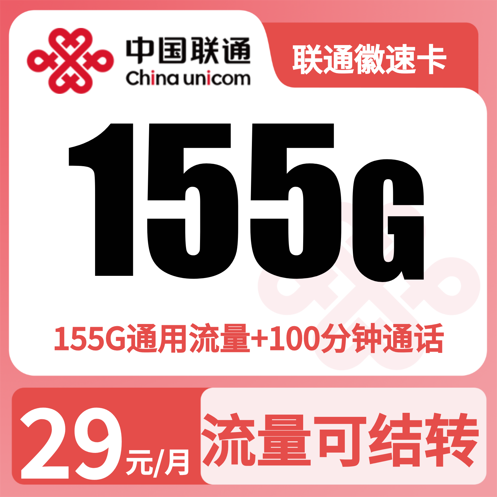 联通5G冰激凌套餐