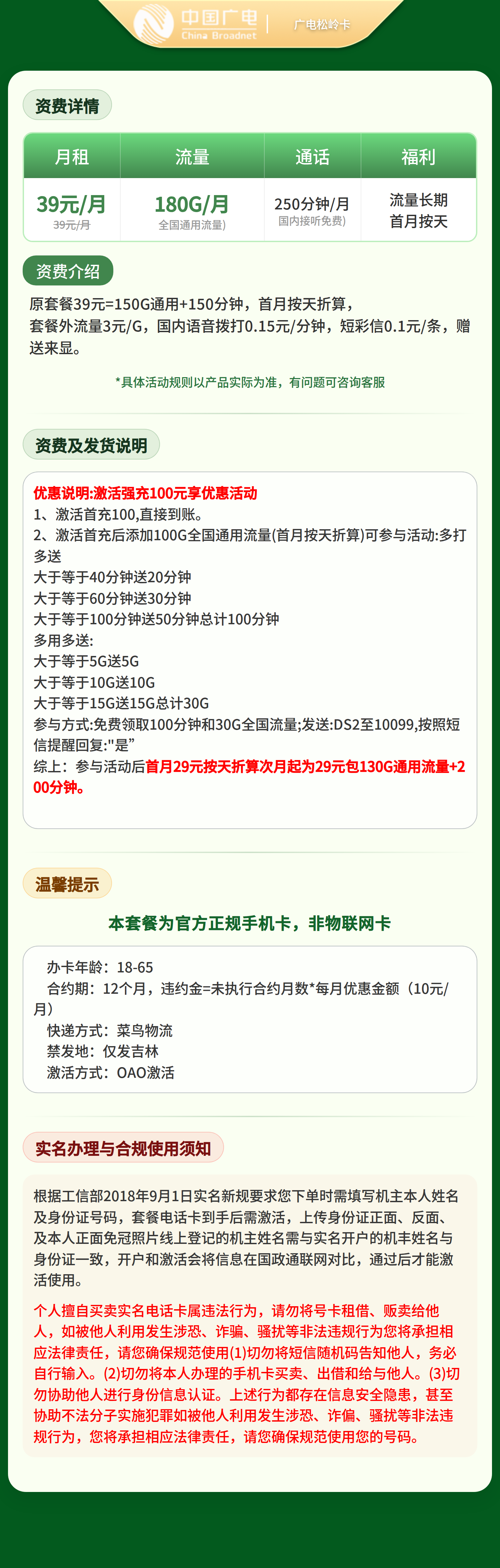 https://static.haokavip.com/uploadfile/poster/20260501/eee1815d-81ed-4a2f-98a3-9f52a69ac0d6.pngelse"广电松岭卡39元180G+250分钟【只发吉林】