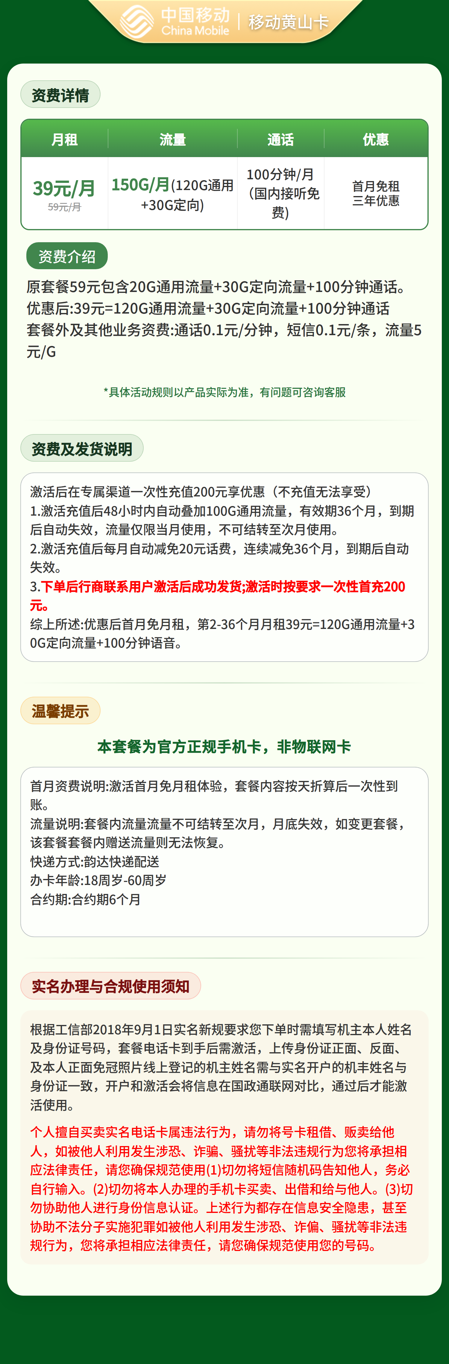 https://static.haokavip.com/uploadfile/poster/20260507/b1d55c5a-cb57-42c6-9955-014bf2a94309.pngelse"移动黄山卡39元150G+100分钟【只发安徽】"