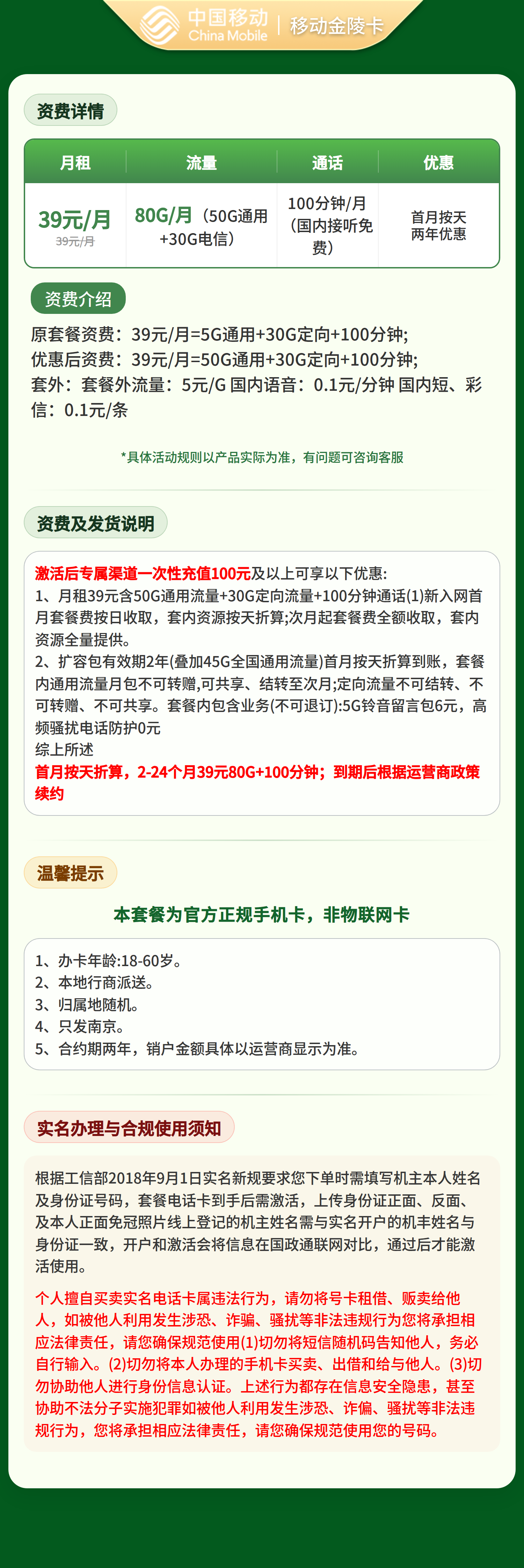 https://static.haokavip.com/uploadfile/poster/20260509/9b9a52ef-8450-4b38-ac9a-8986f3fbacda.pngelse"移动金陵卡39元80G+100分钟【只发江苏南京】"