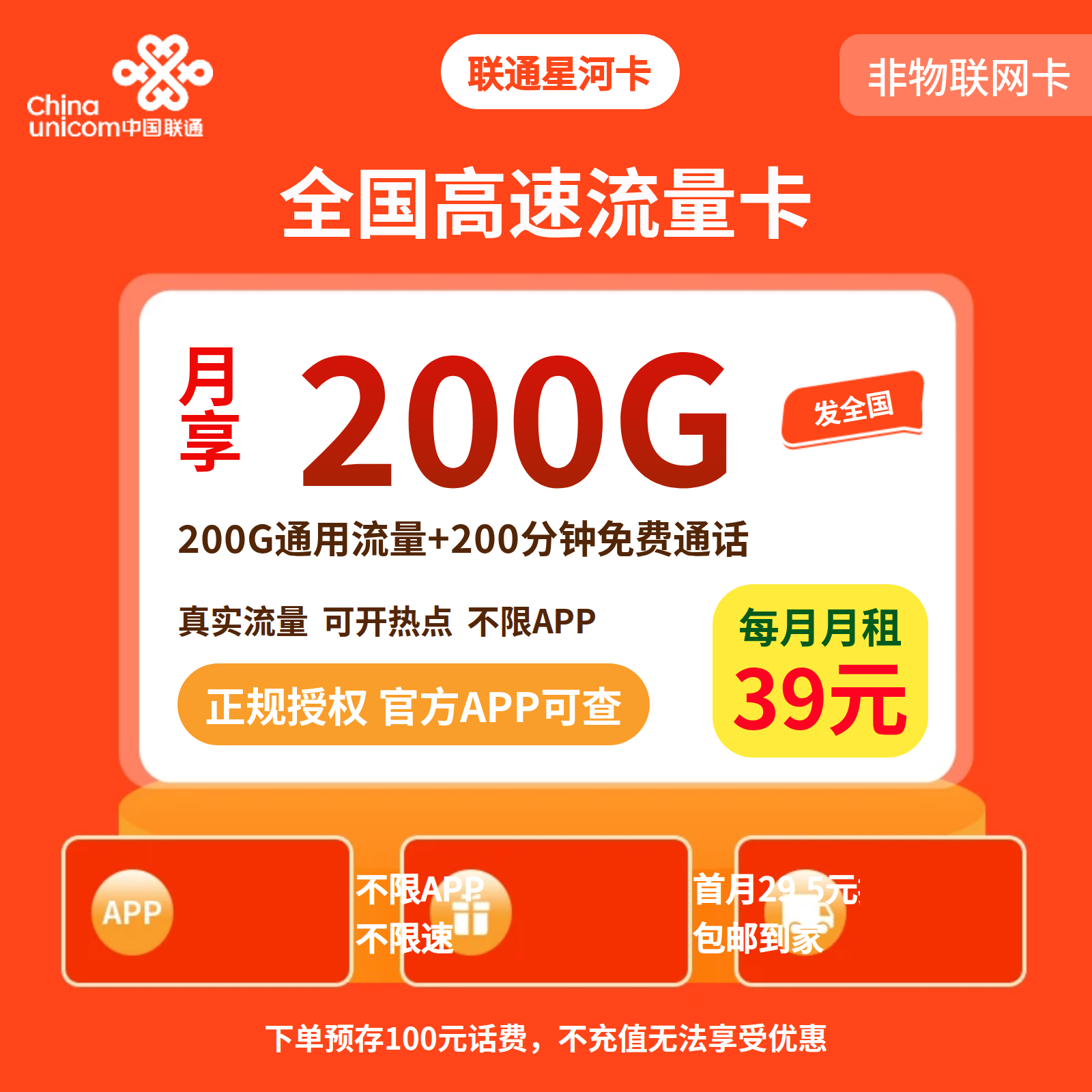 中国联通星河卡