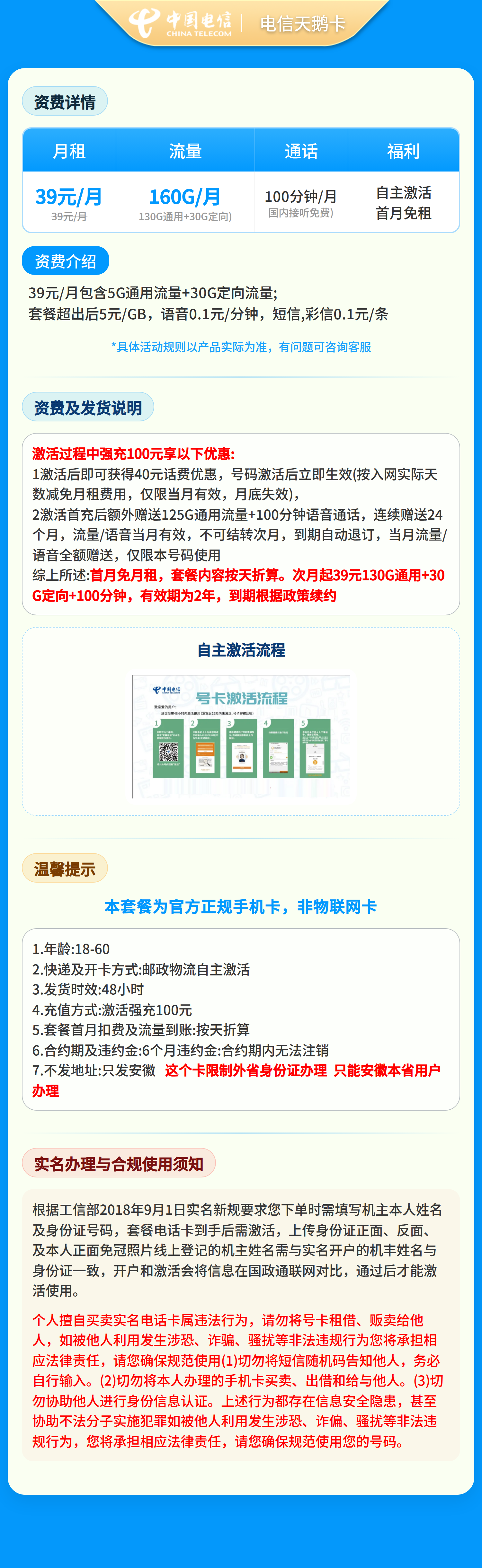 https://static.haokavip.com/uploadfile/poster/20260511/d6d6d1f4-6b15-45a7-8755-bcbbbb6c488b.pngelse"GY电信天鹅卡39元160G+100分钟【只发安徽】"