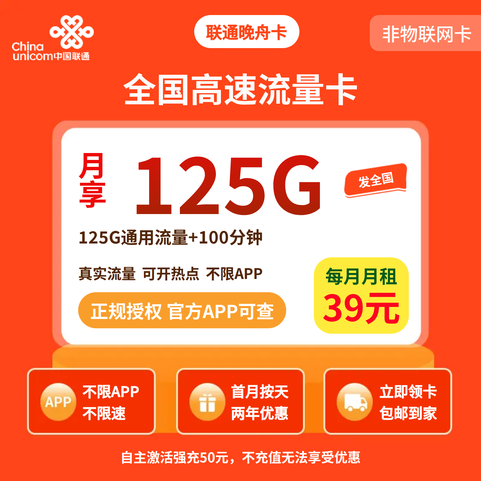 联通晚舟卡39元125G+100分钟【发全国】先激活充值后发货