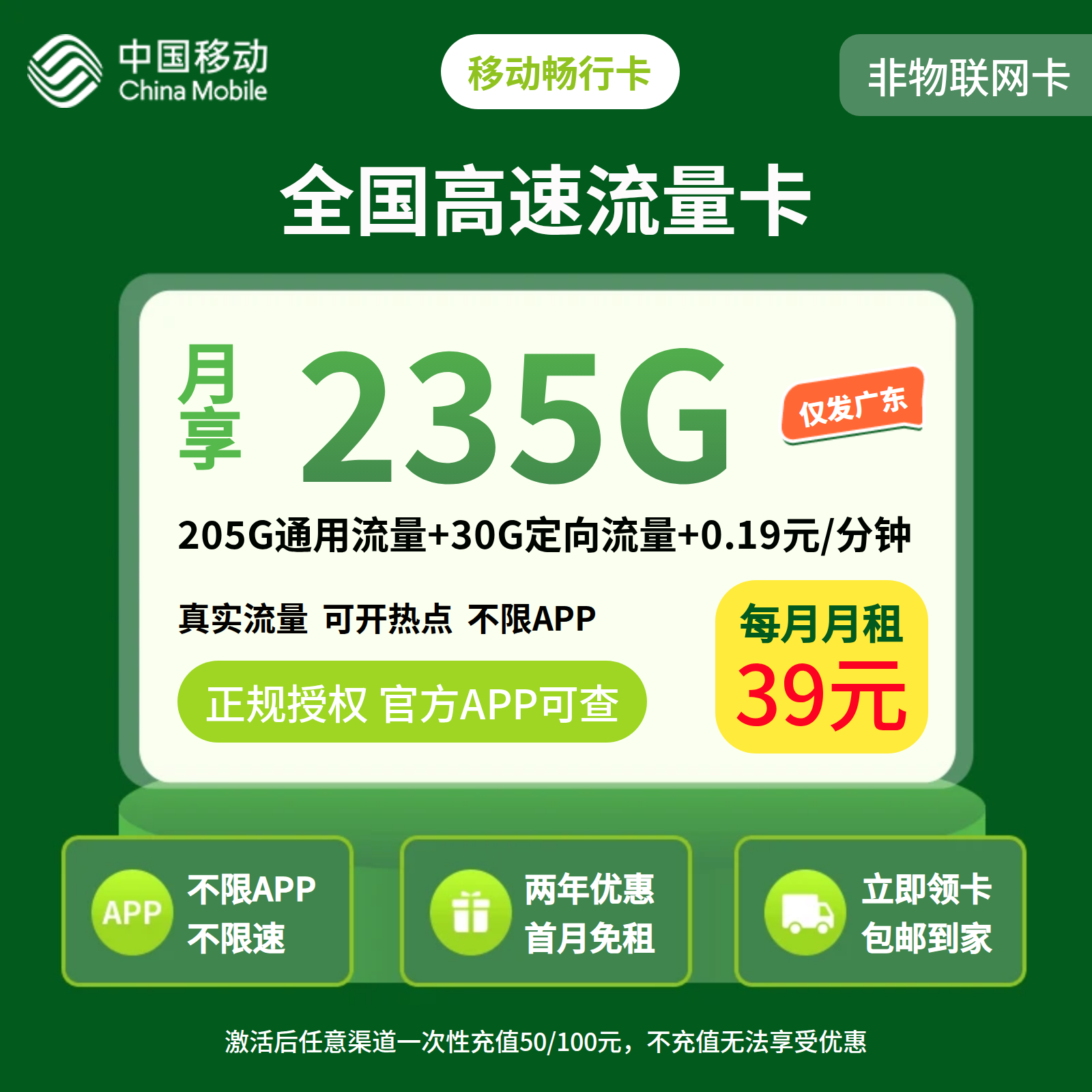 移动畅行卡39元235G+0.19元/分钟【只发广东】