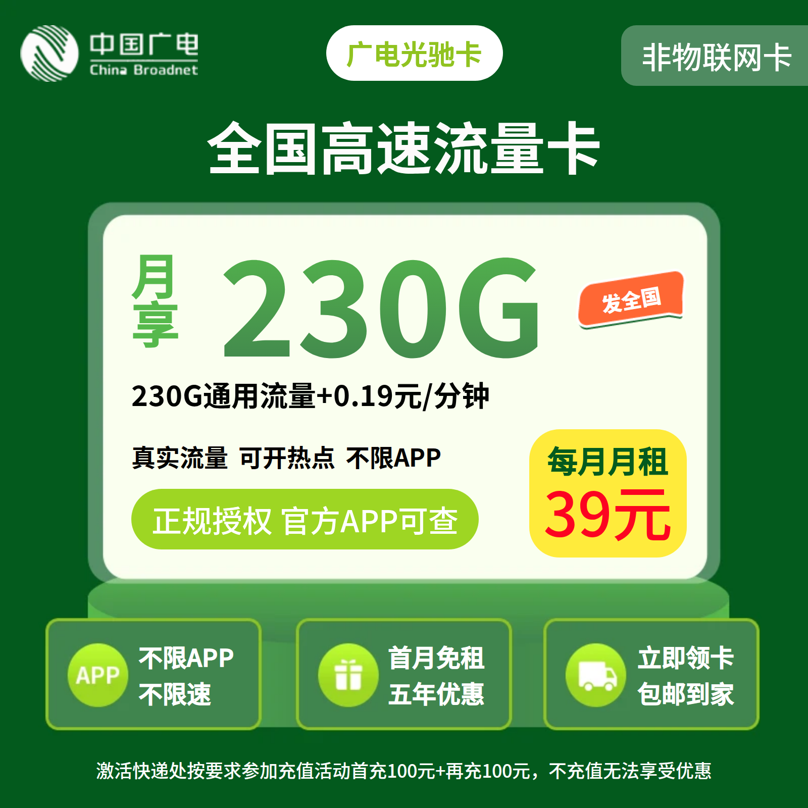 广电光驰卡39元230G【发全国】
