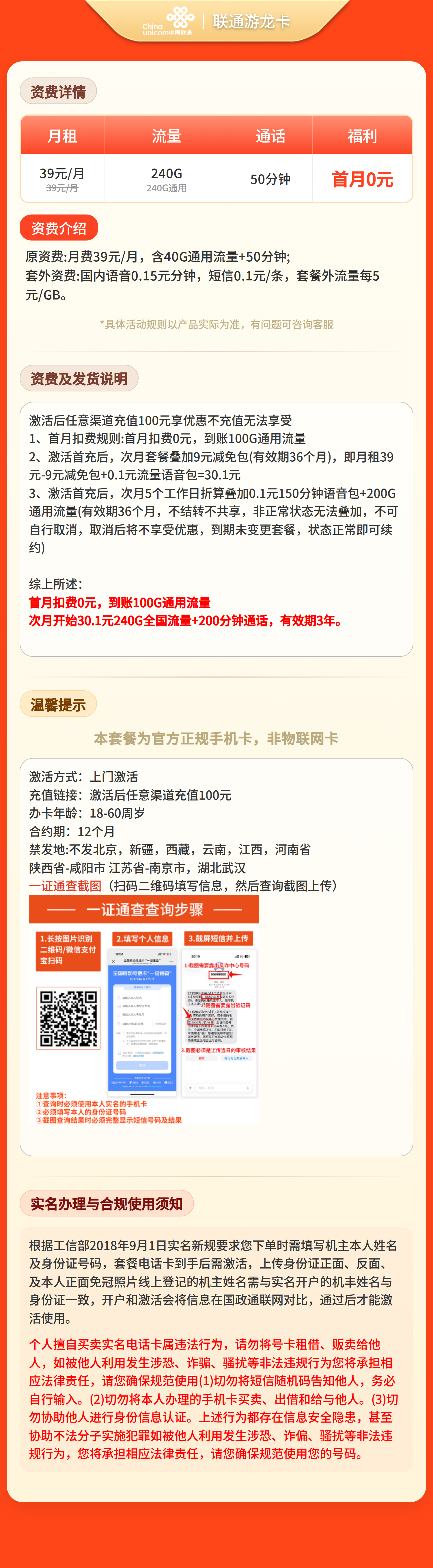 联通游龙卡39元240G+50分钟+会员【四照发全国】先激活后发货 套餐资料介绍 1