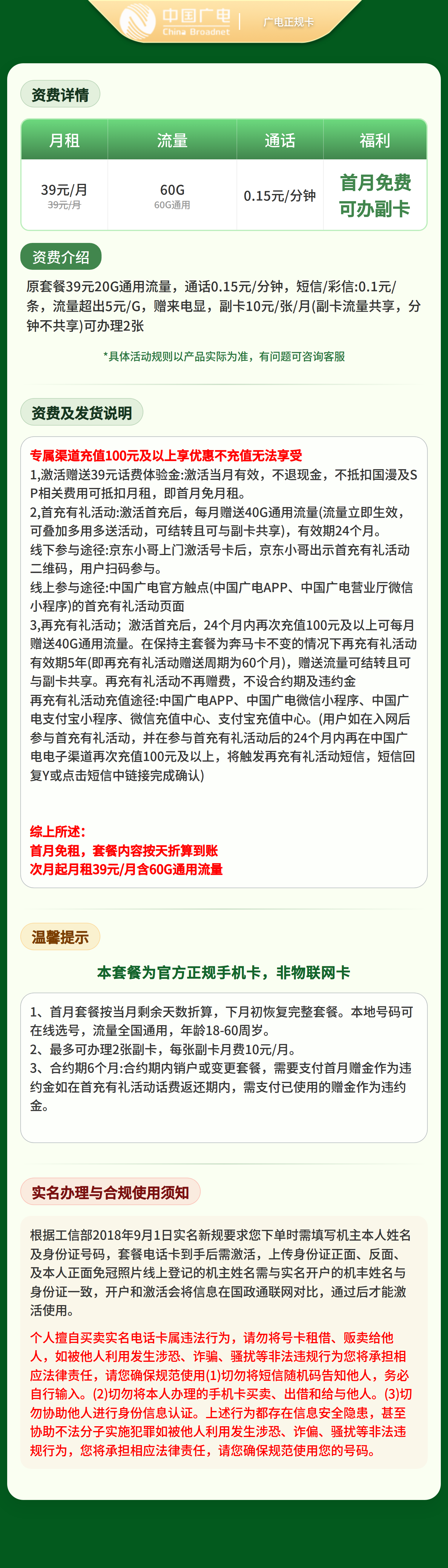 广电正规卡39元60G【发全国】 套餐资料介绍 1