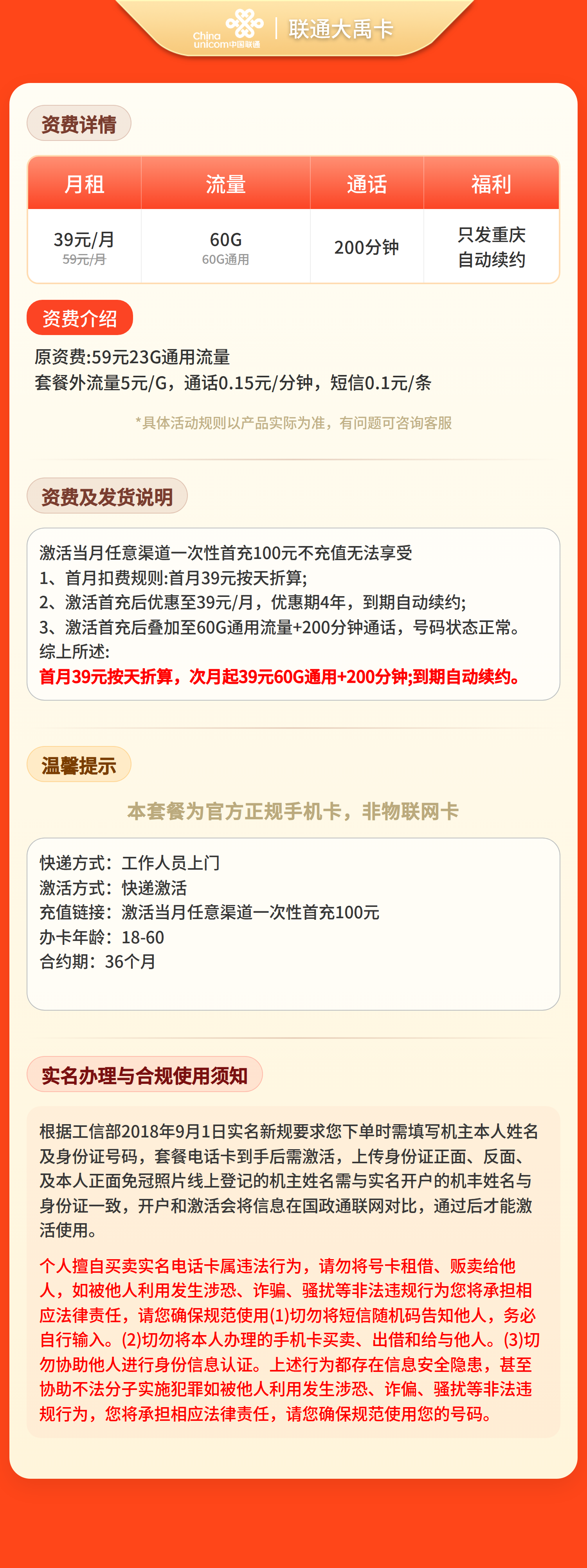联通大禹卡39元60G+200分钟【只发重庆】 套餐资料介绍 1