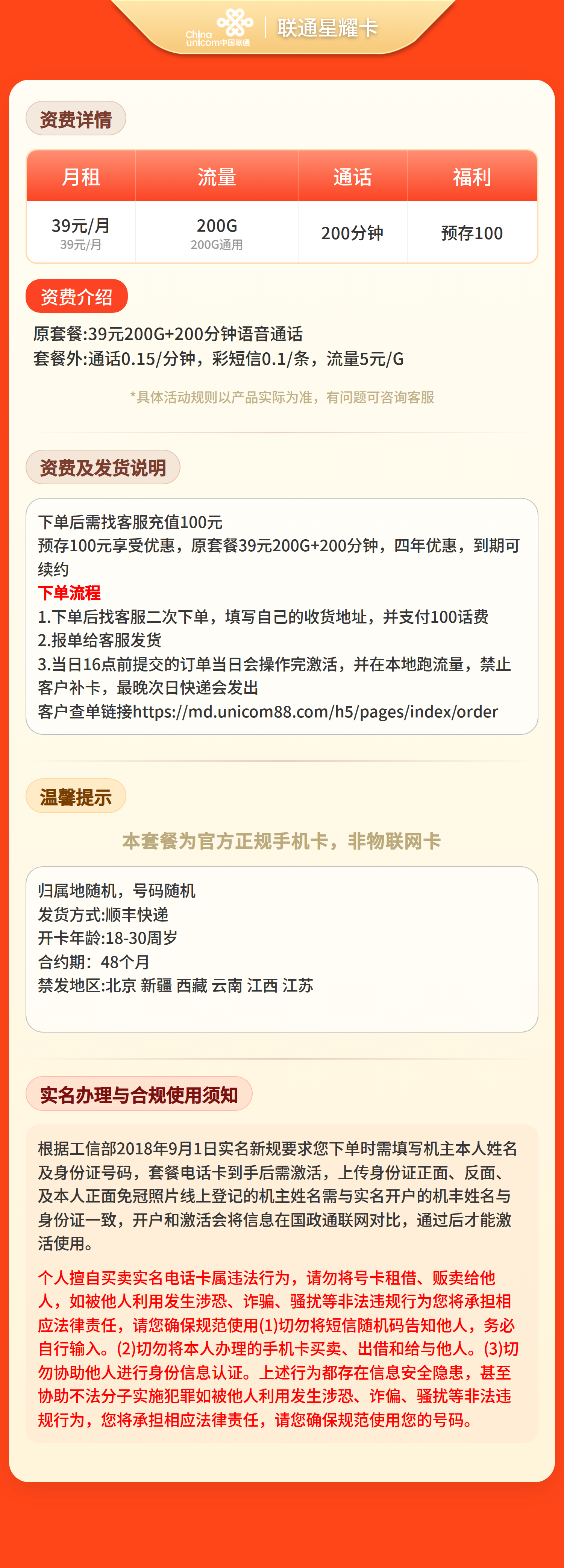 联通星耀卡39元200G+200分钟【发全国】 套餐资料介绍 1