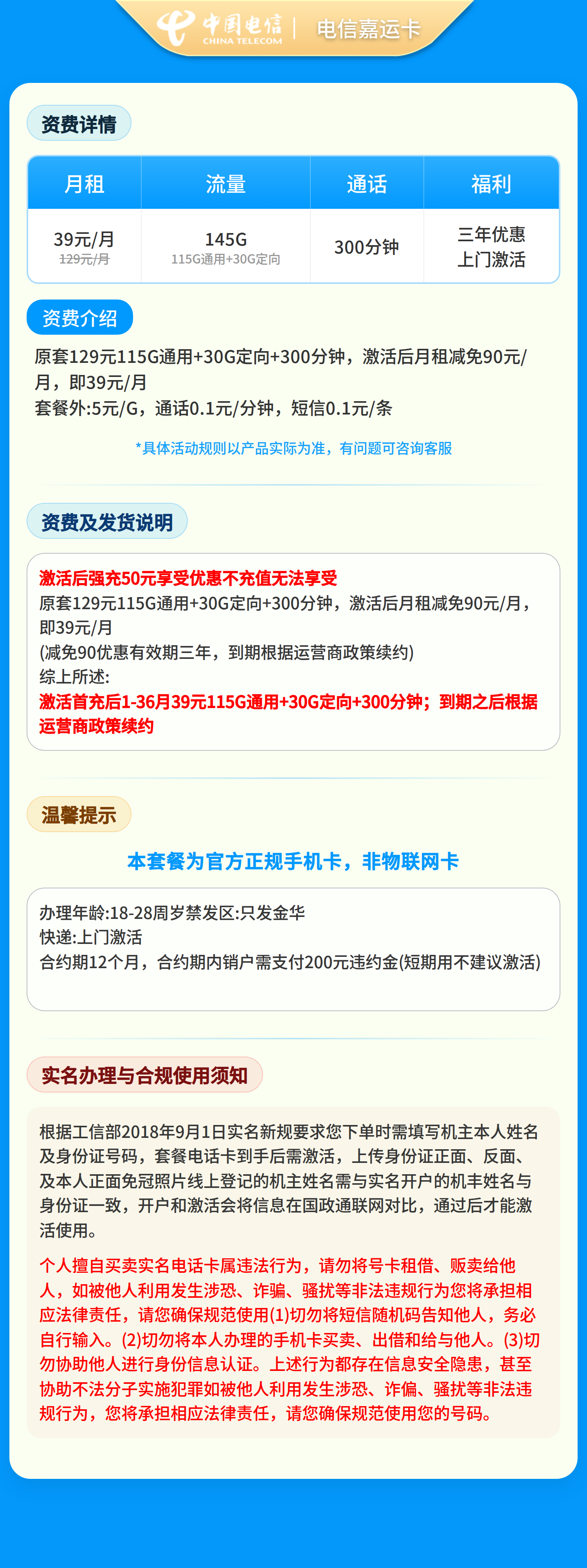 电信嘉运卡39元145G+300分钟【只发浙江金华】 套餐资料介绍 1