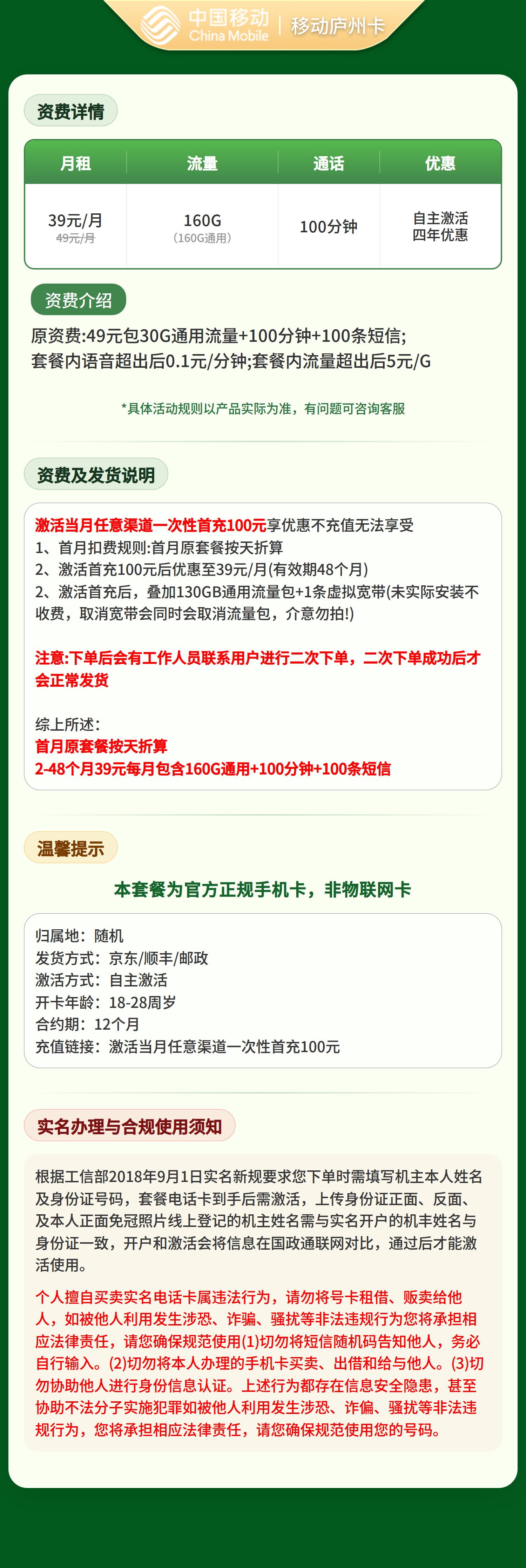 移动庐州卡39元160G+100分钟【只发安徽】 套餐资料介绍 1