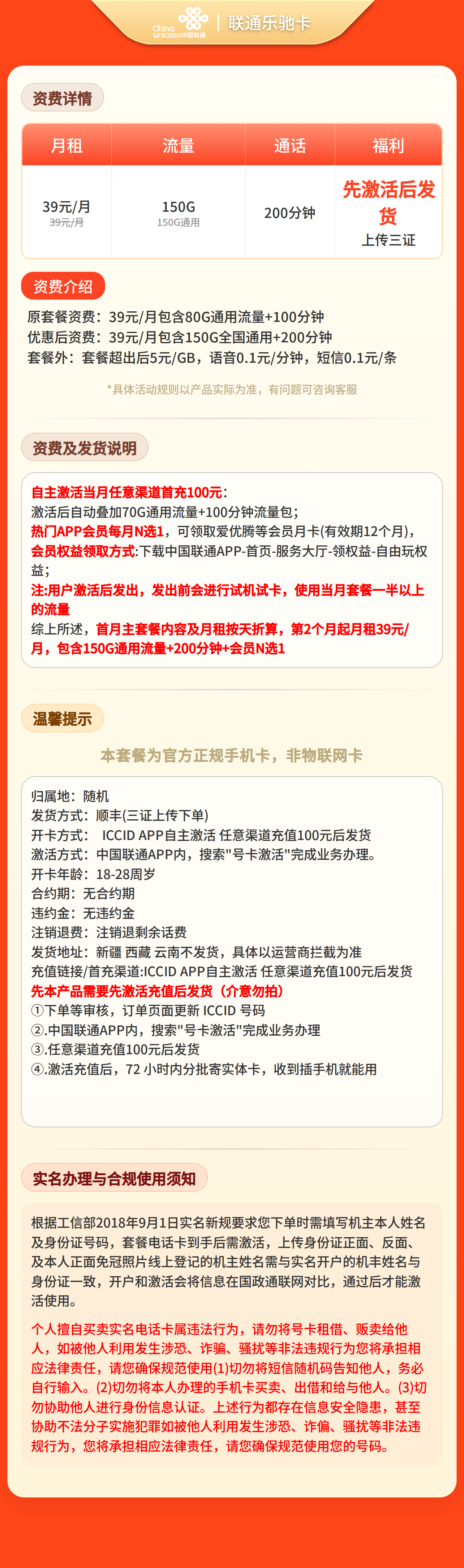 联通乐驰卡39元150G+200分钟+会员【发全国】先激活充值后发货 套餐资料介绍 1