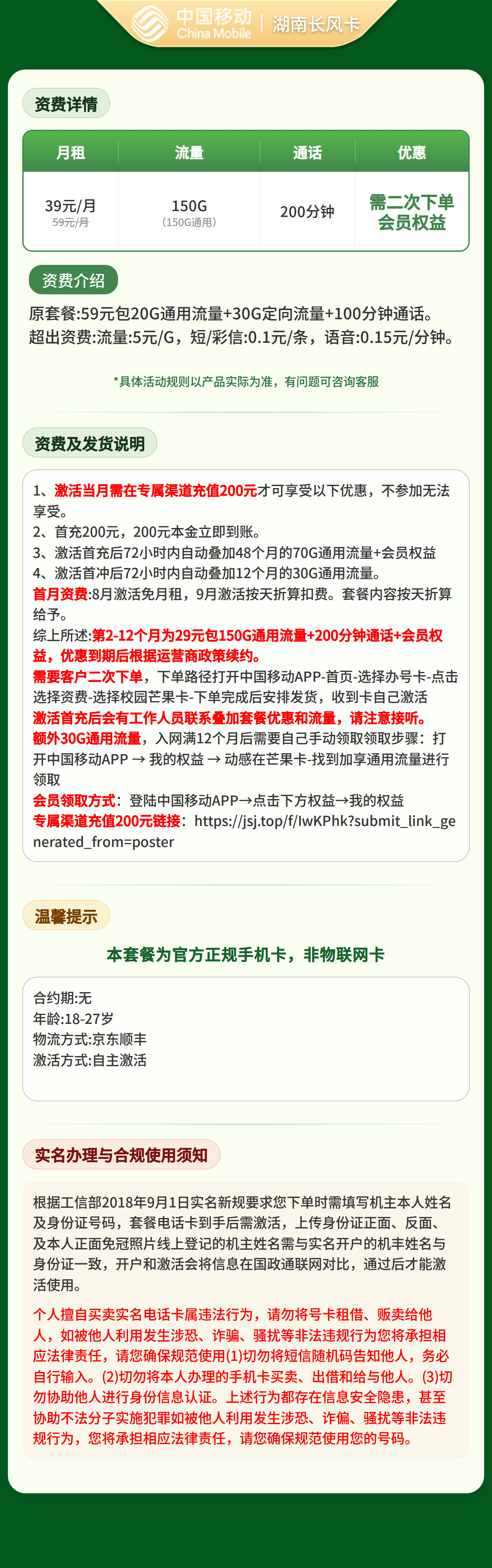 移动长风卡39元150G+200分钟+会员权益【只发湖南】 套餐资料介绍 1