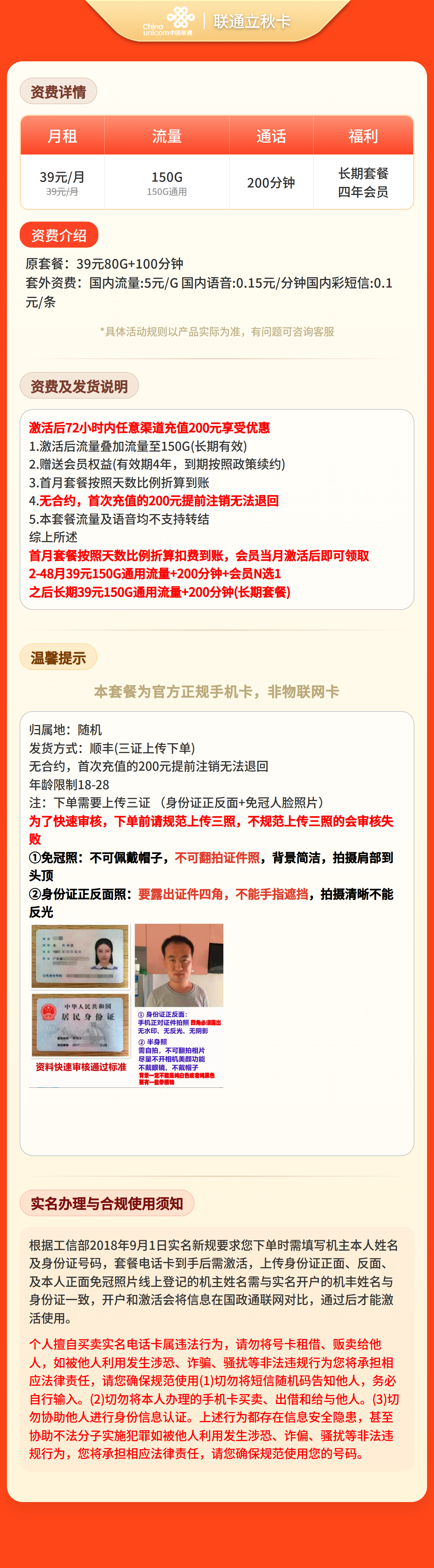 联通立秋卡39元150G+200分钟+四年会员【发全国】三照下单 套餐资料介绍 1