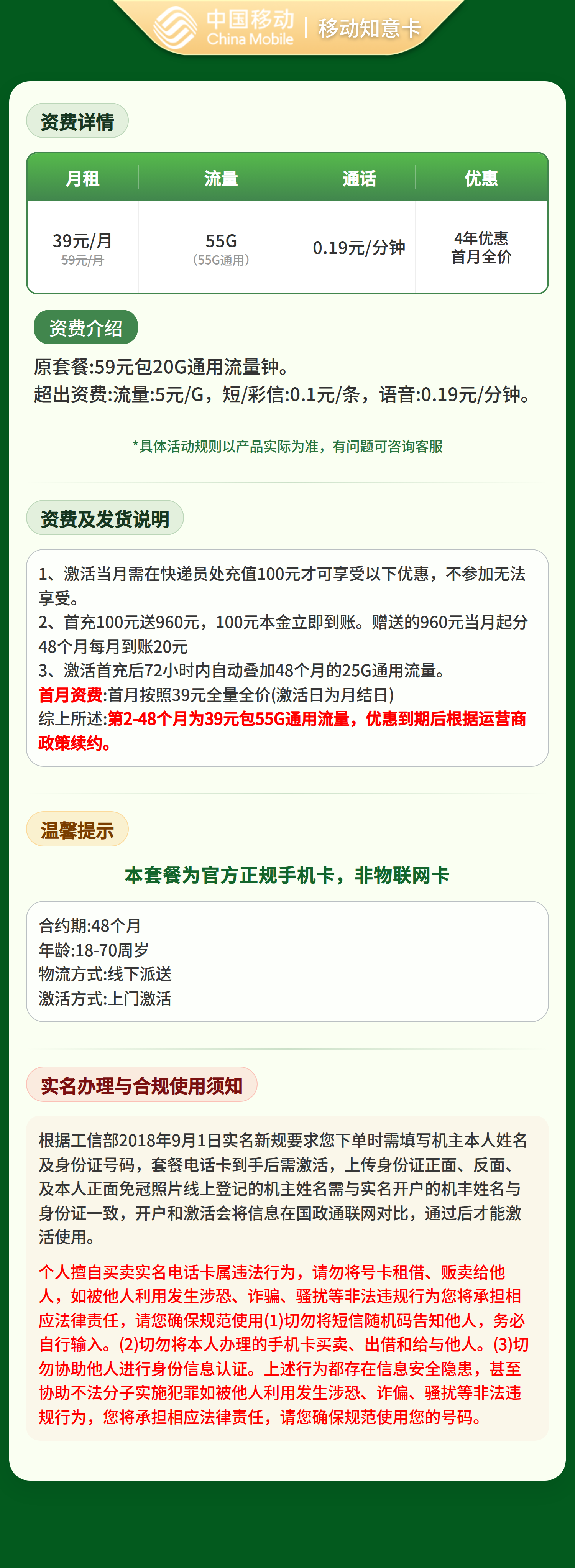 移动知意卡39元55G+0.19元/分钟【只发广东】 套餐资料介绍 1