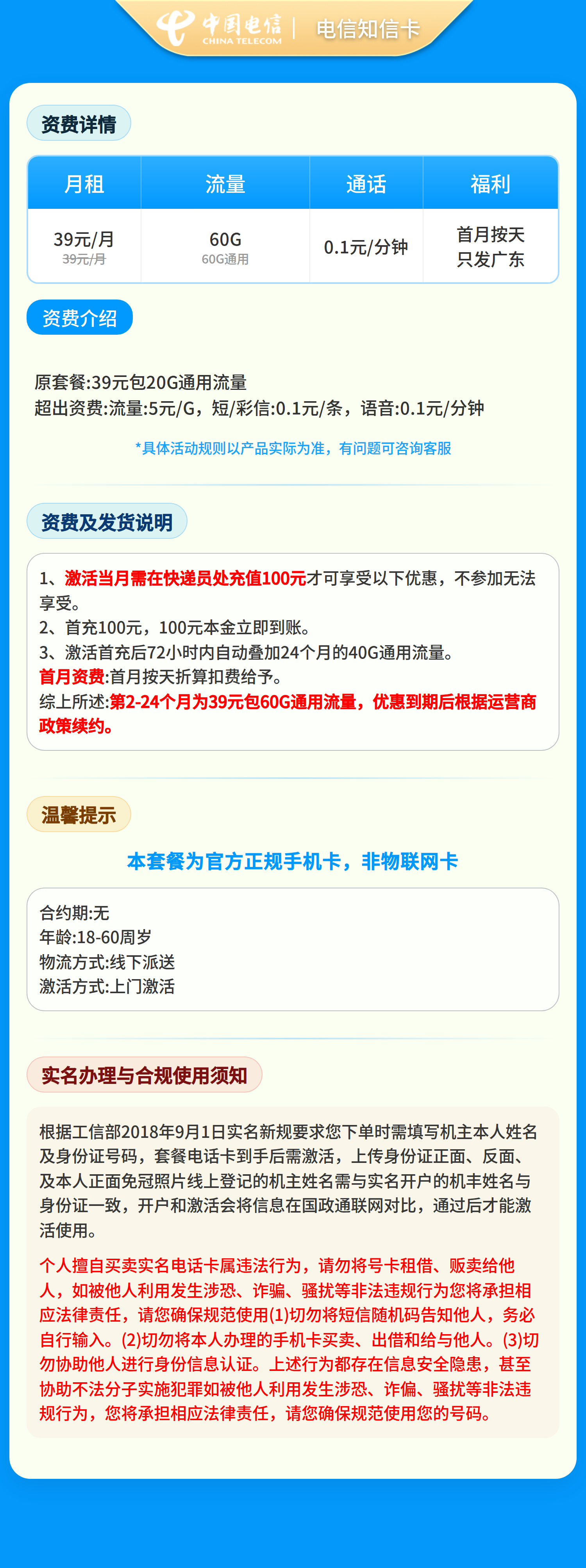 电信知信卡39元60G+0.1元/分钟【只发广东】 套餐资料介绍 1