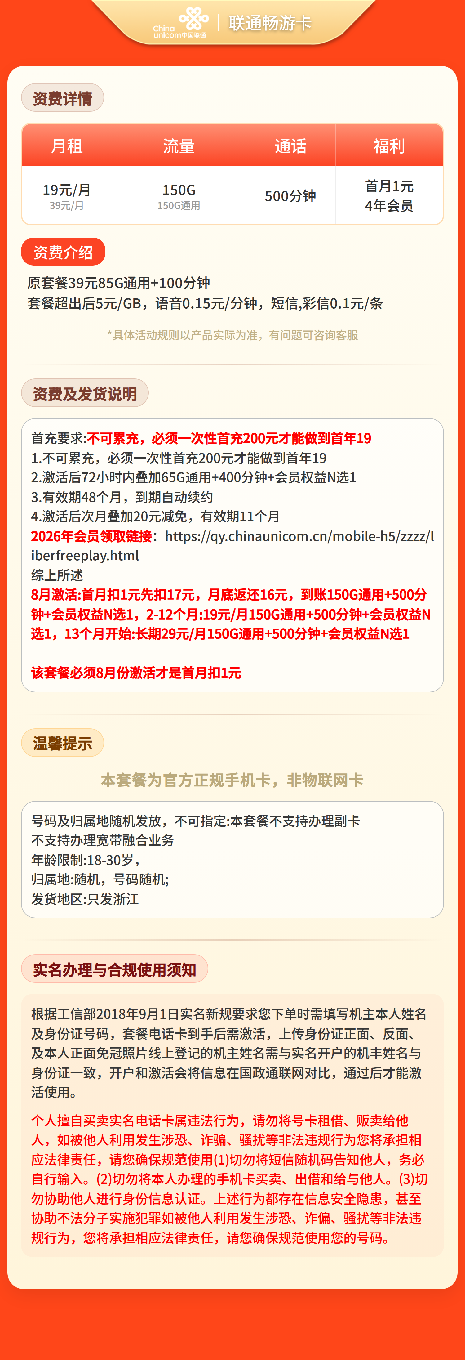 畅游卡 详情图 1