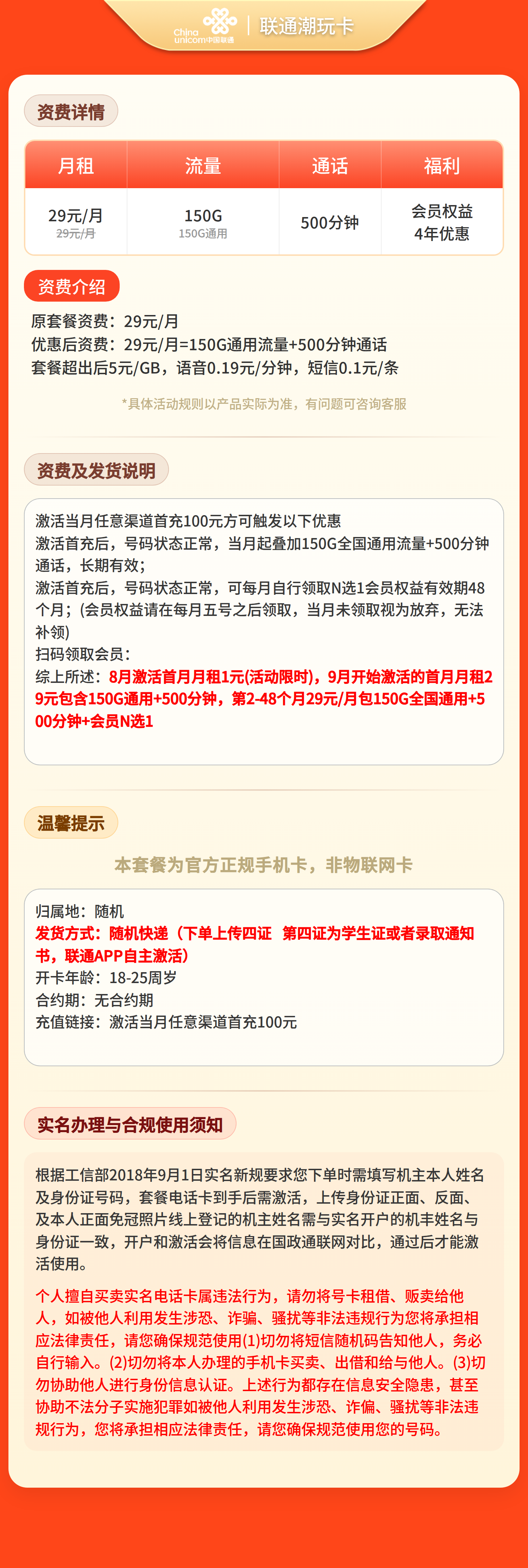 联通新玩卡29元150G+500分钟+视频会员【只发浙江】四证发货 套餐资料介绍 1