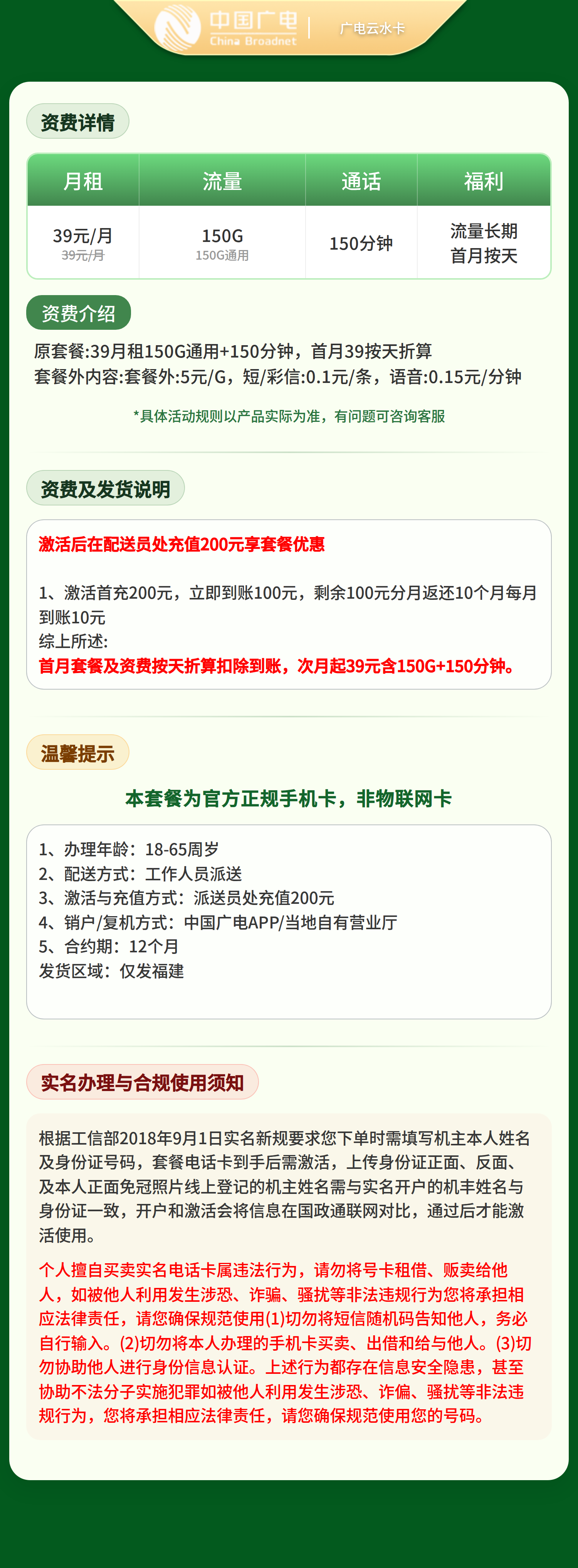 广电云水卡29元150G+150分钟【只发福建】 套餐资料介绍 1