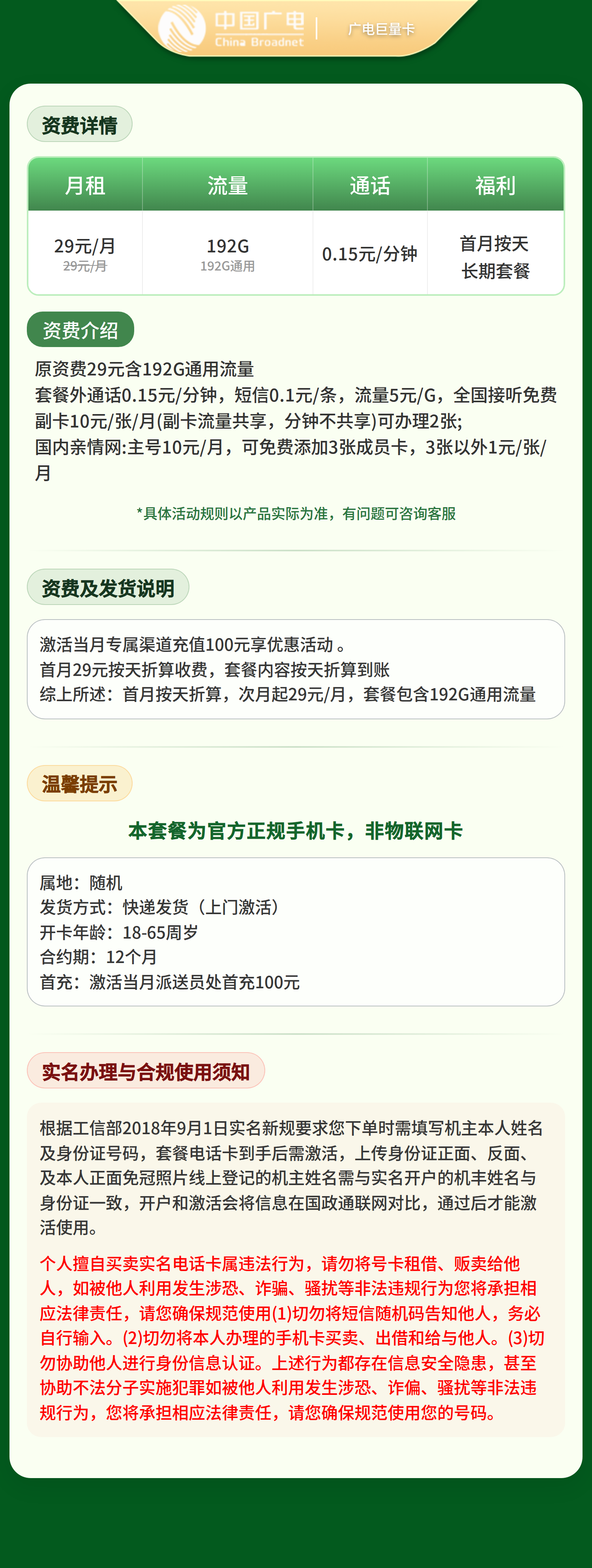 广电巨量卡29元192G【只发广西】 套餐资料介绍 1