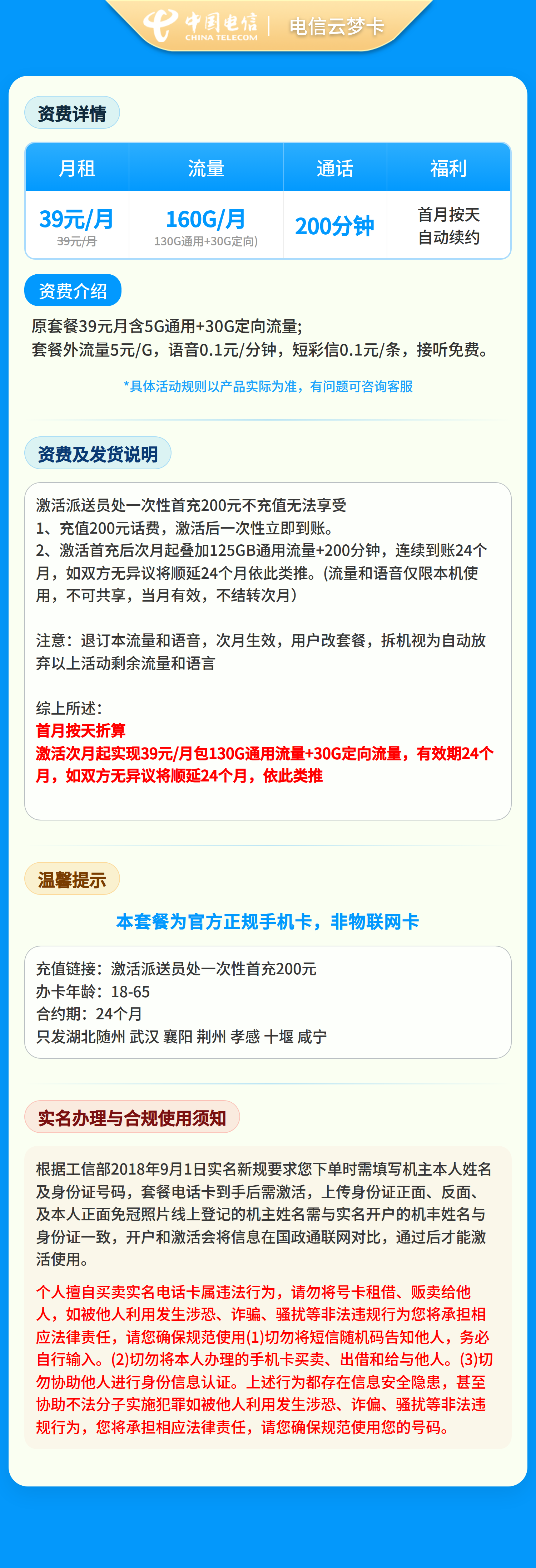 电信云梦卡39元160G+200分钟【只发湖北7市】 套餐资料介绍 1