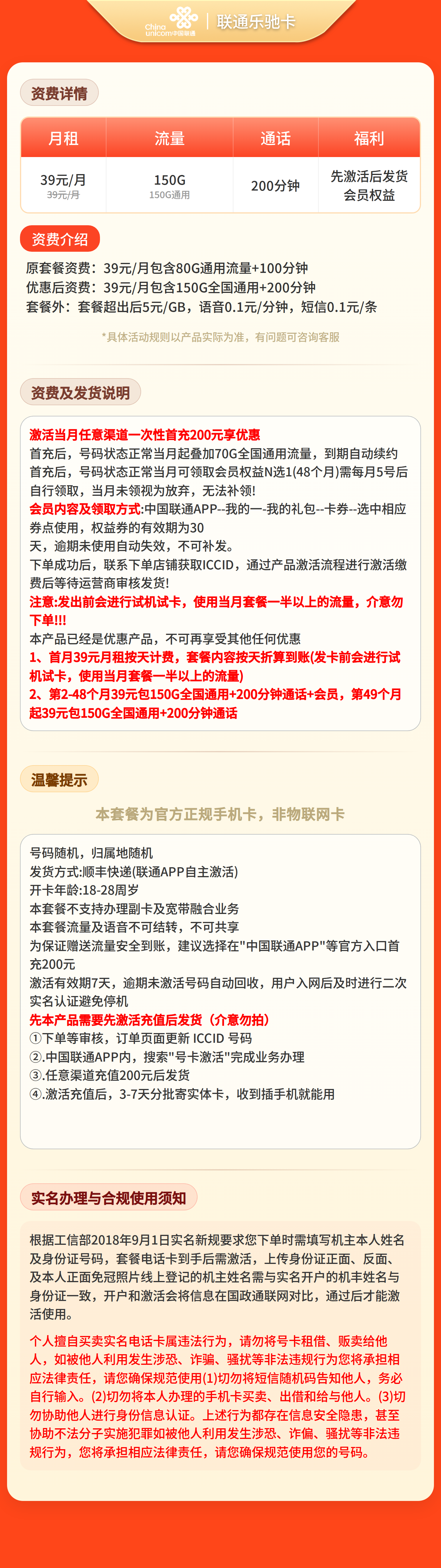 GY联通乐驰卡 详情图 1