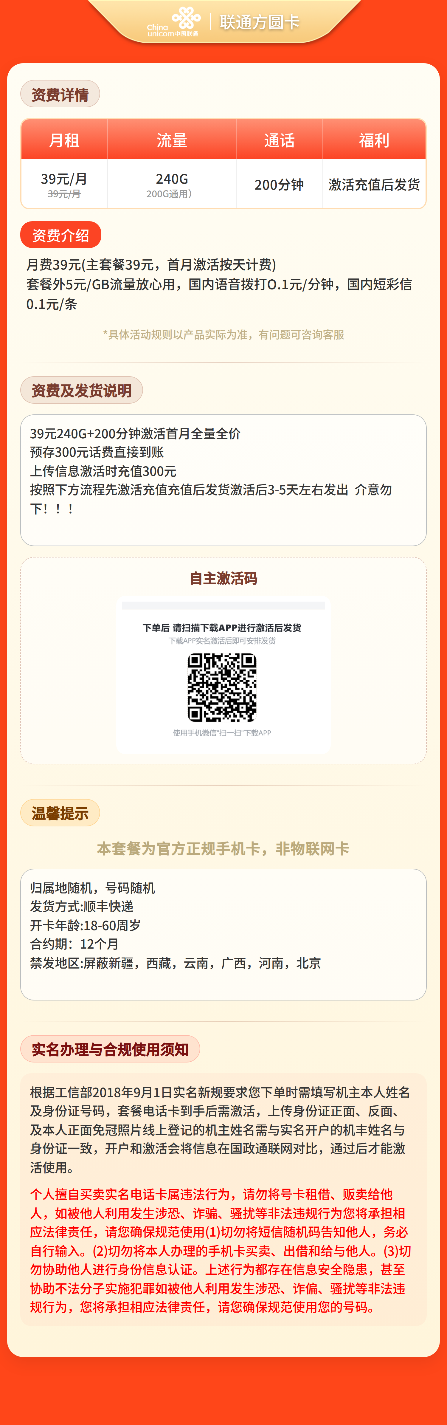 联通方圆卡39元240G+200分钟【发全国】先激活充值后发货 套餐资料介绍 1