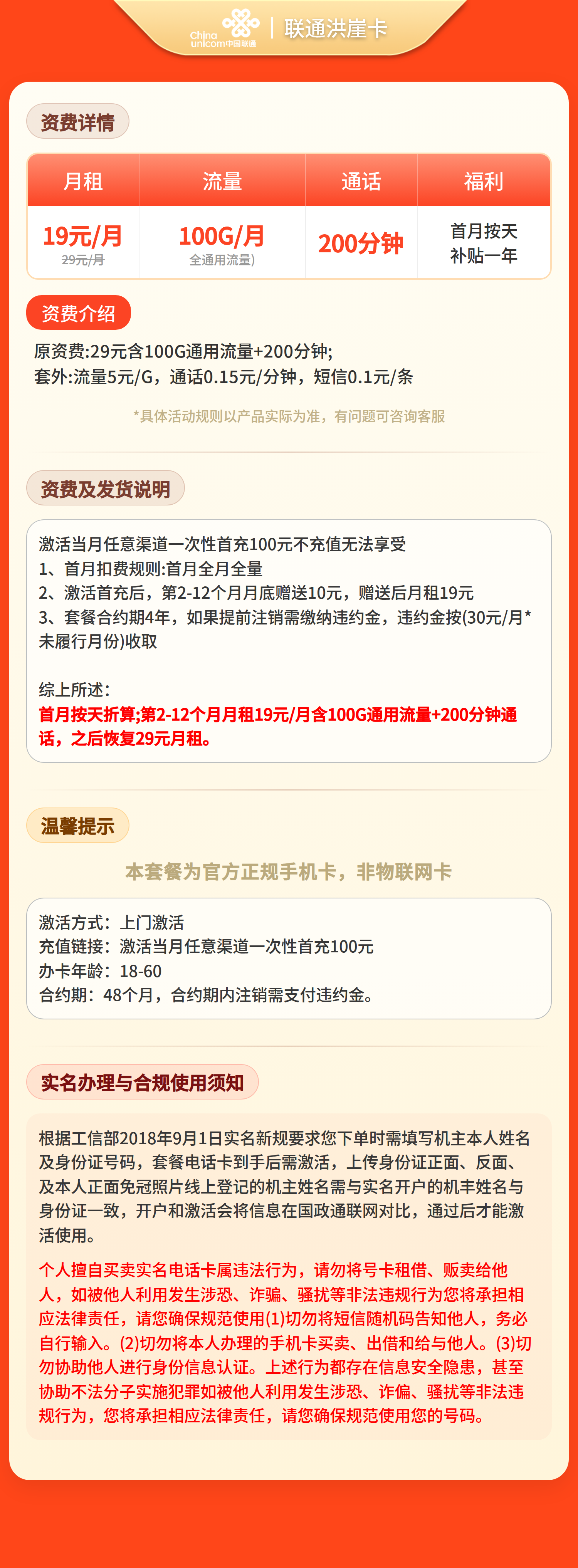 联通洪崖卡19元100G+200分钟【只发重庆】 套餐资料介绍 1