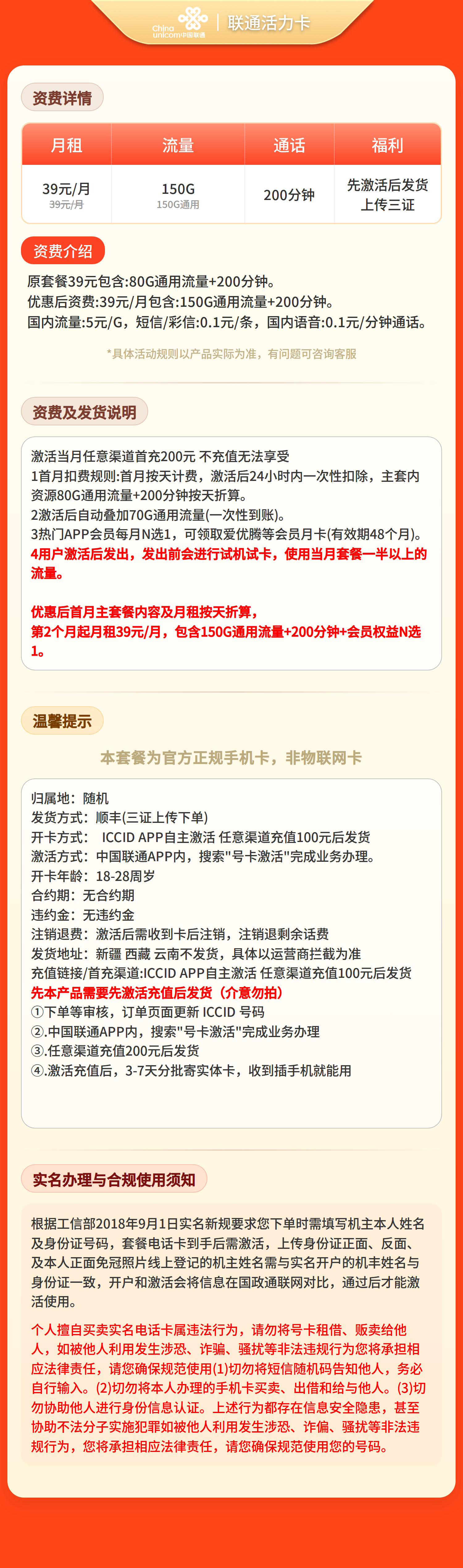 联通活力卡39元150G+200分钟+会员【发全国】先激活充值后发货 套餐资料介绍 1