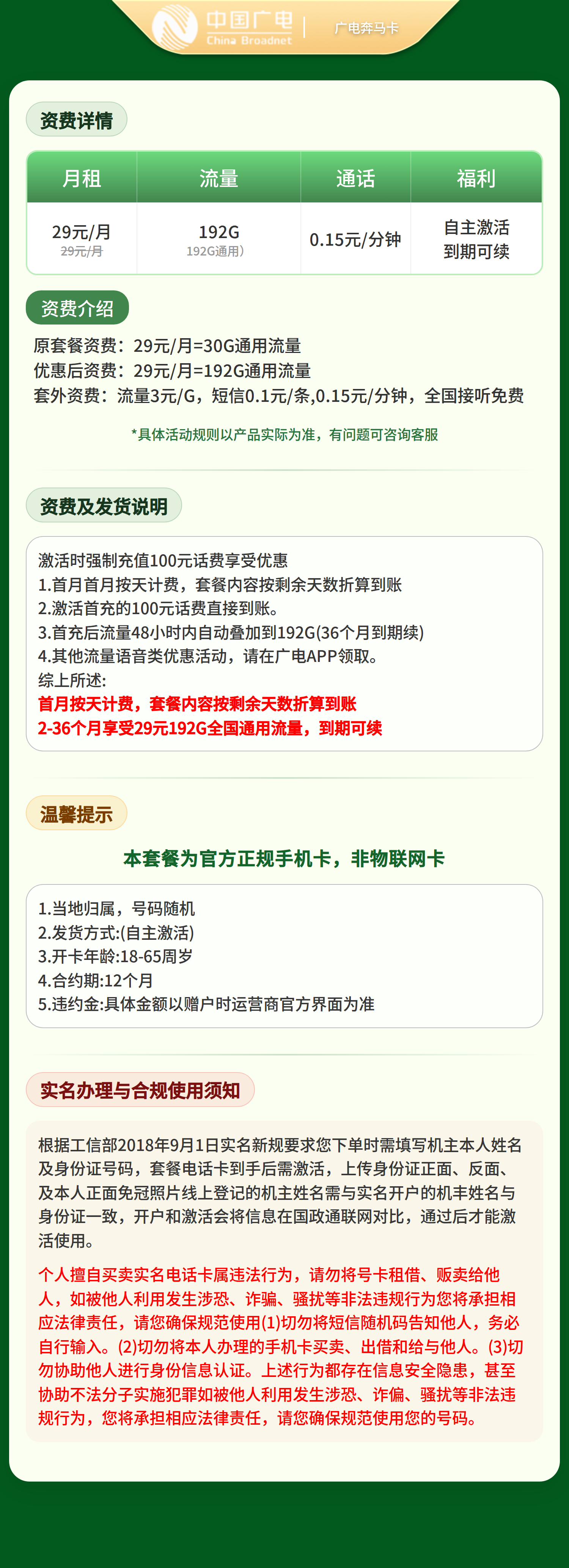 广电奔马卡29元192G+0.15元/分钟【发全国】 套餐资料介绍 1