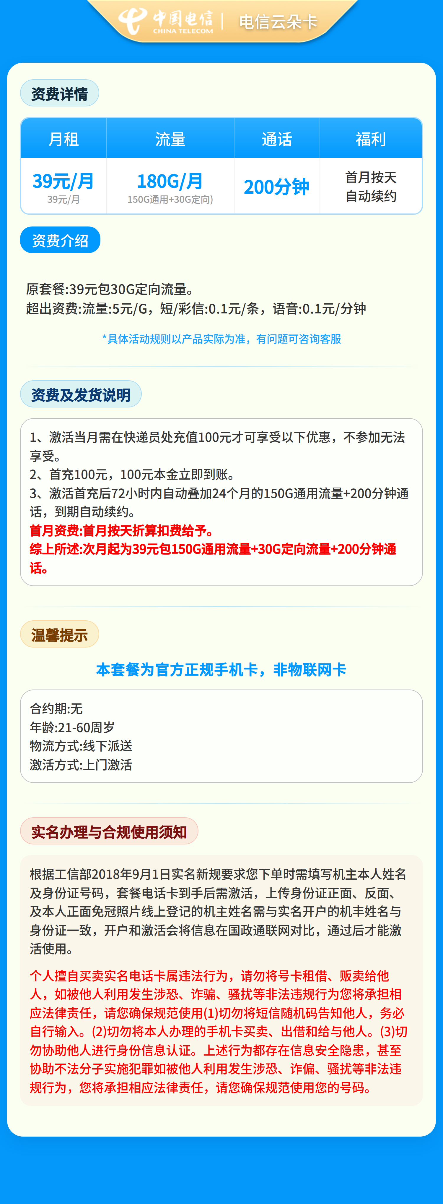 电信云朵卡39元180G+200分钟【只发湖北】 套餐资料介绍 1