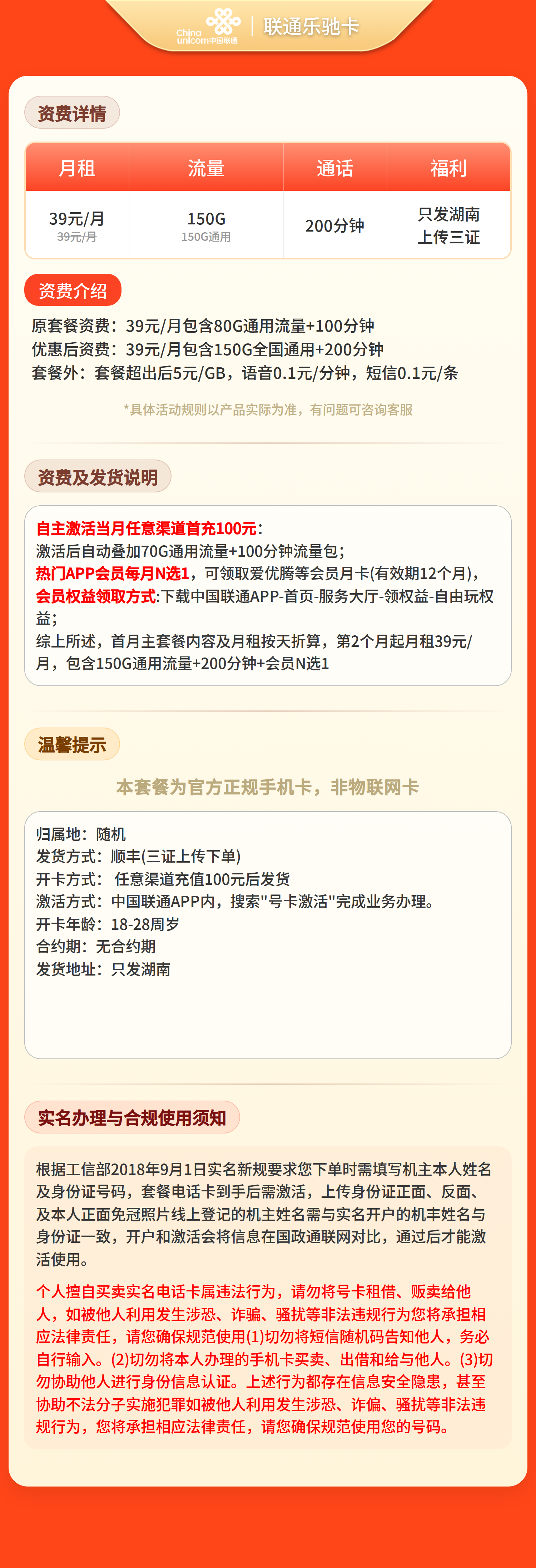 GY联通乐驰卡39元150G+200分钟+会员【只发湖南】 详情图 1