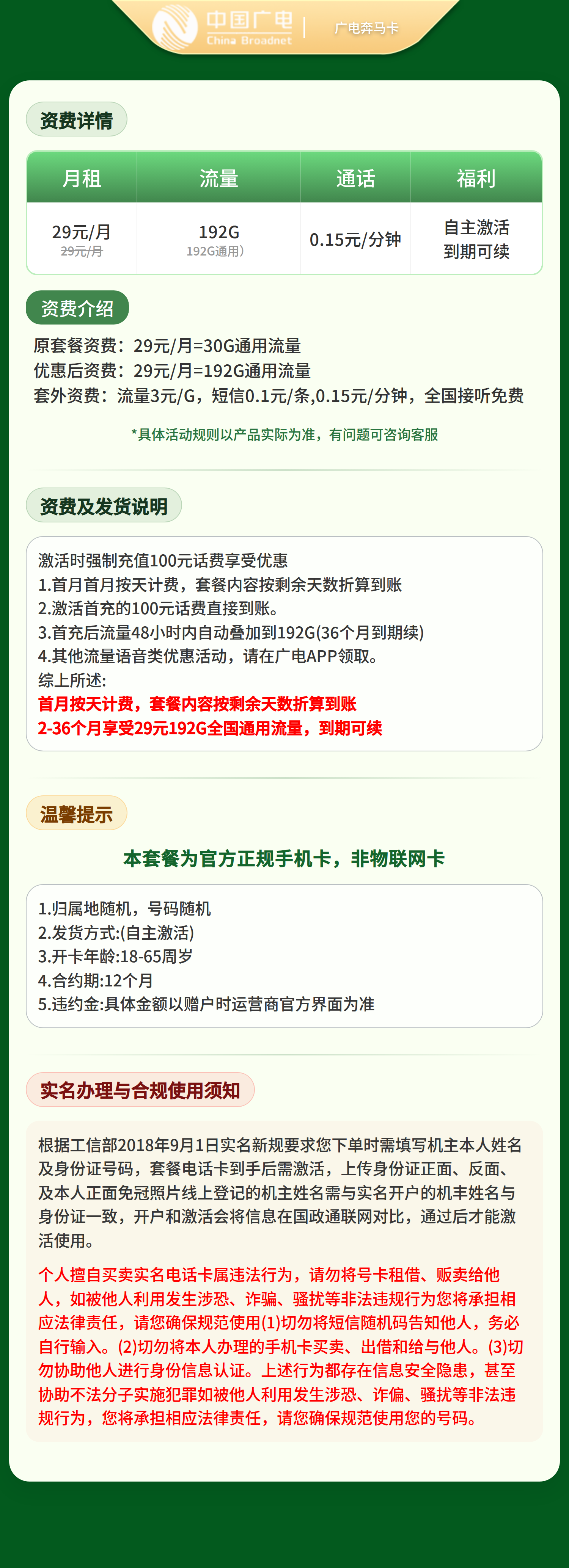 广电奔马卡29元192G+0.15元/分钟【发全国】 套餐资料介绍 1