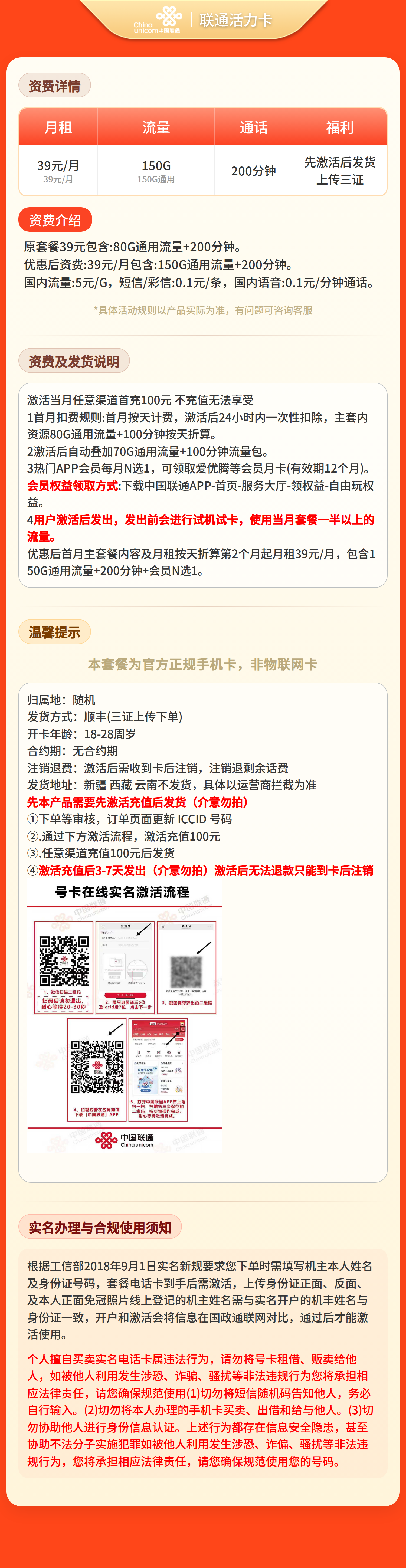 联通活力卡39元150G+200分钟+会员【发全国】先激活充值后发货 套餐资料介绍 1