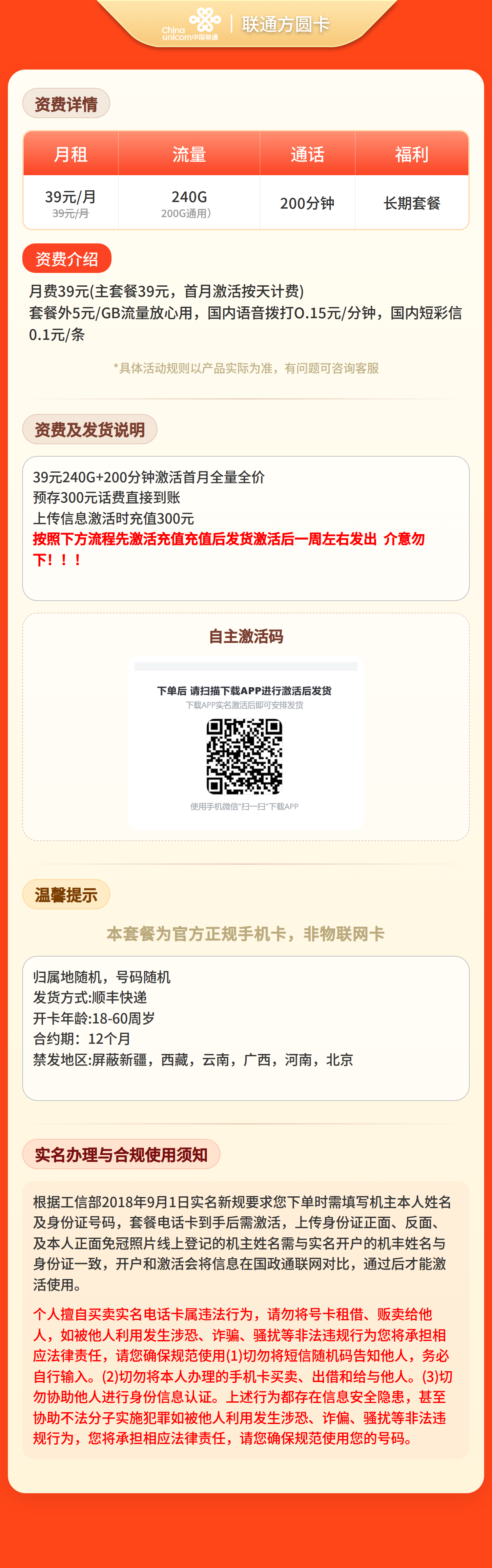联通方圆卡39元240G+200分钟【发全国】先激活充值后发货 详情图 1