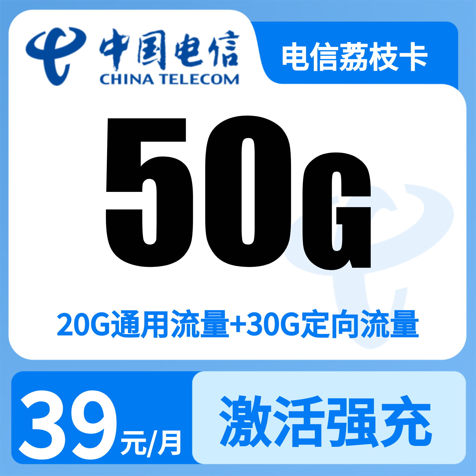 电信荔枝卡39元50G+100分钟【只发广东】三照下单