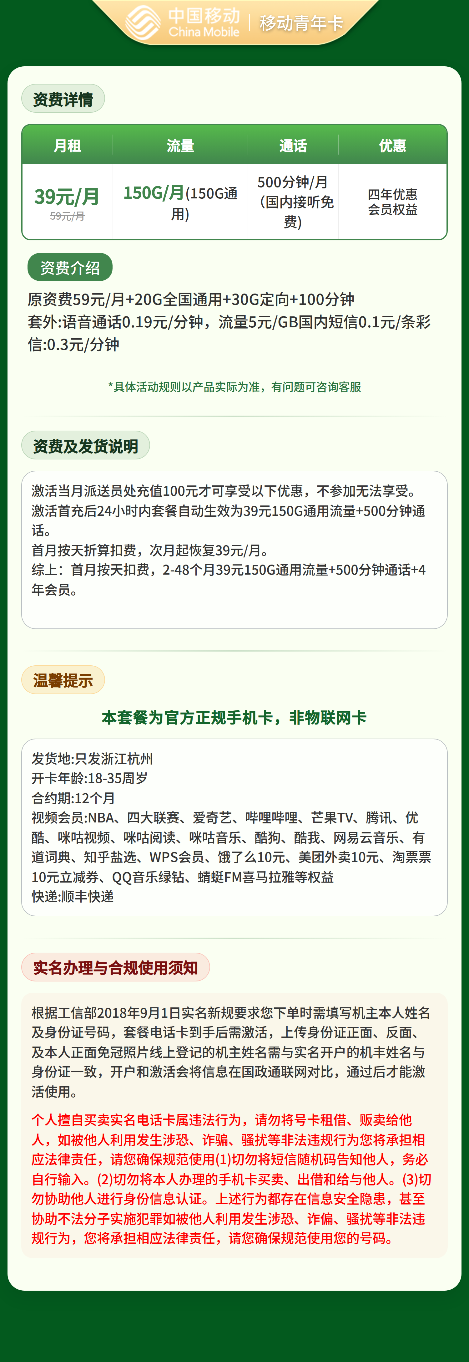 移动青年卡39元150G+500分钟+会员【只发浙江杭州】 套餐资料介绍 1