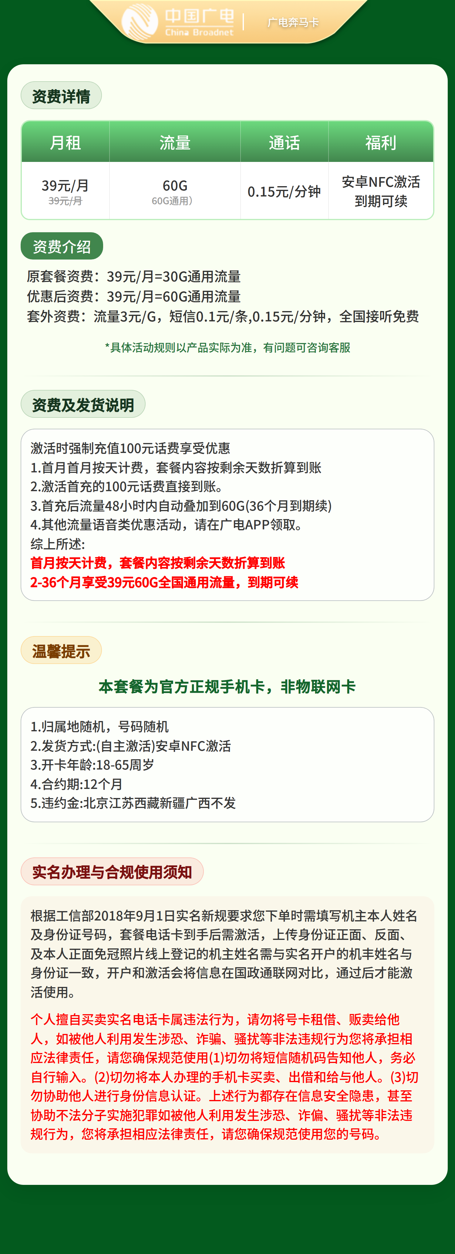 广电奔马卡39元60G+0.15元/分钟【发全国】 详情图 1