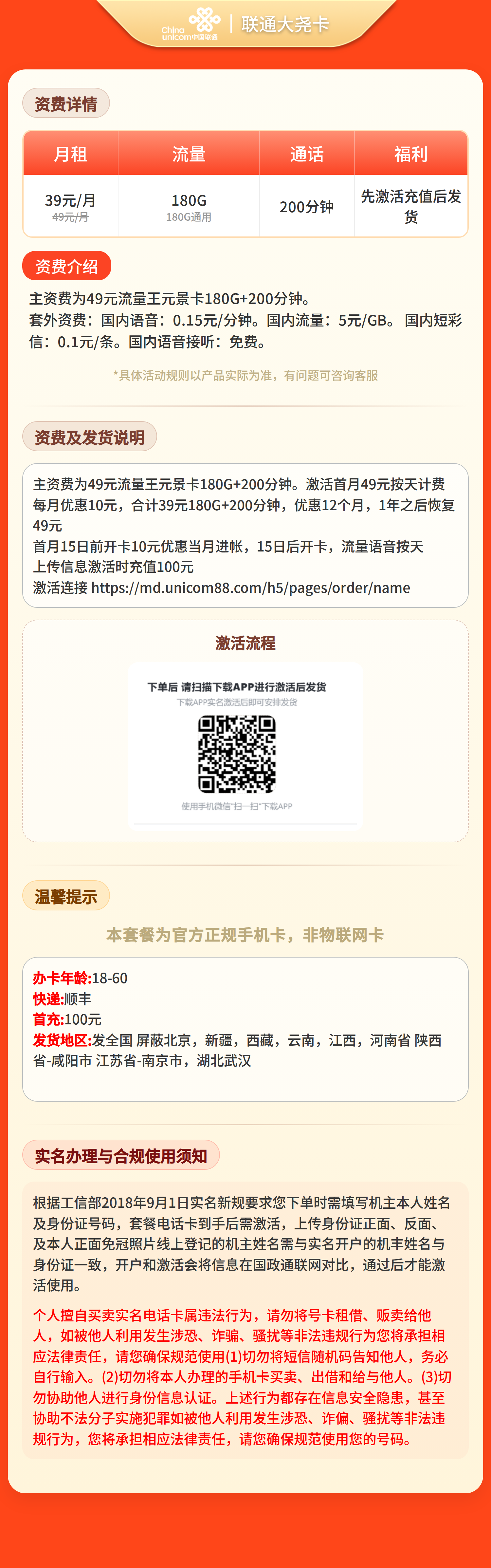 联通大尧卡39元180G+200分钟【发全国】先激活充值后发货 套餐资料介绍 1