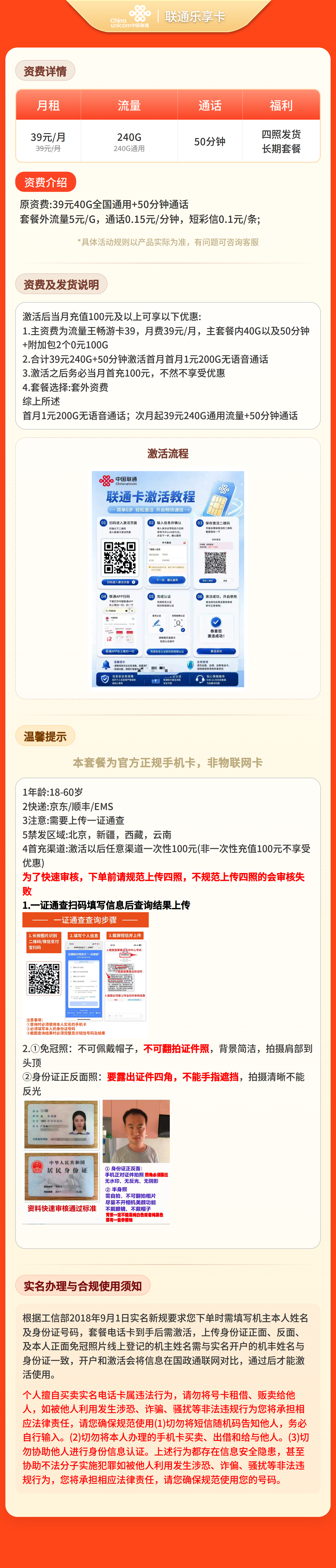 联通乐享卡39元240G+50分钟【发全国】四照发货 套餐详情图 1