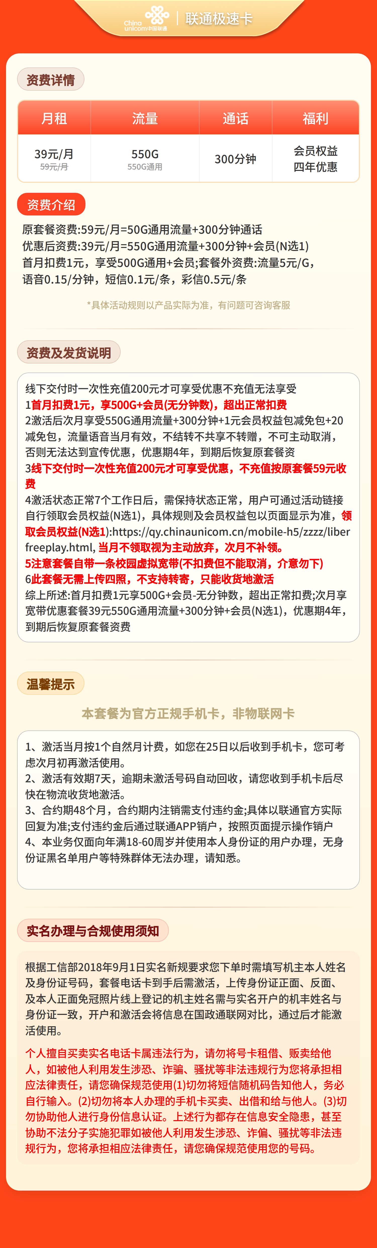联通极速卡39元550G+300分钟+会员【只发成都】 套餐详情图 1
