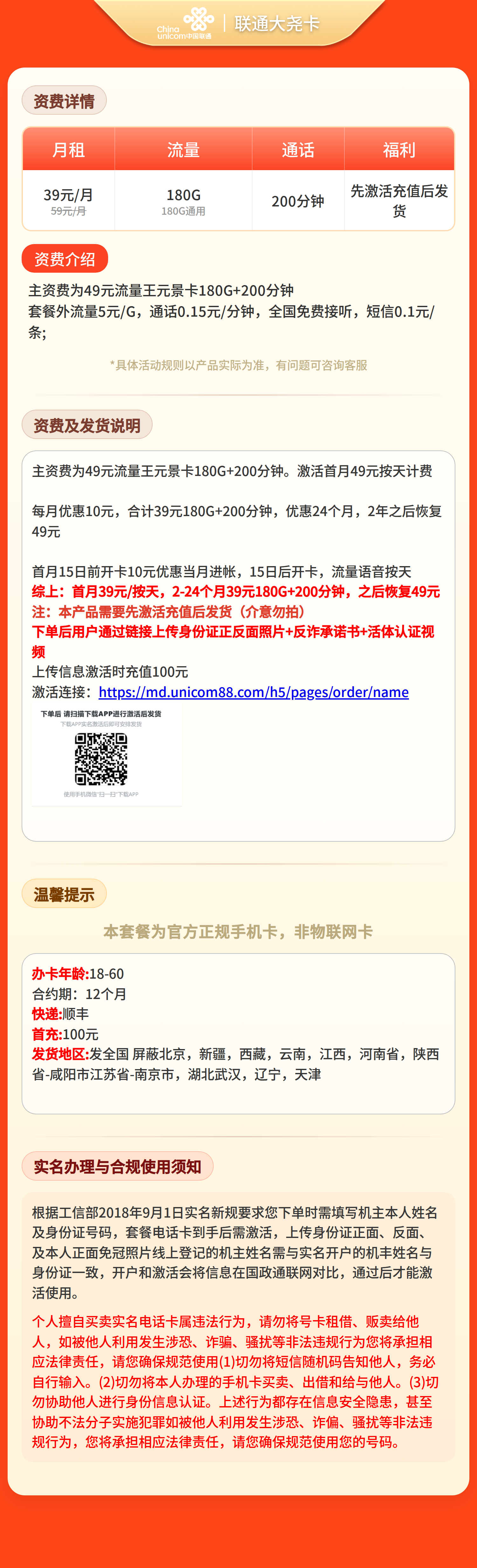 GY联通大尧卡39元180G+200分钟【发全国】先激活充值后发货 套餐详情图 1
