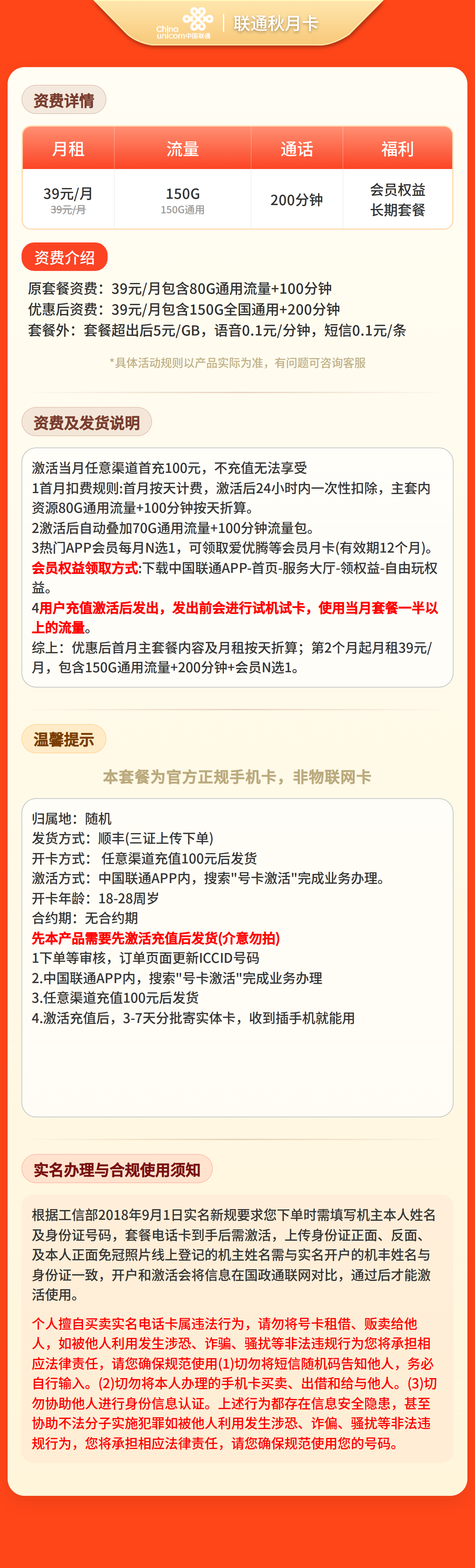 联通秋月卡39元150G+200分钟+会员【发全国】先激活充值后发出 详情图 1