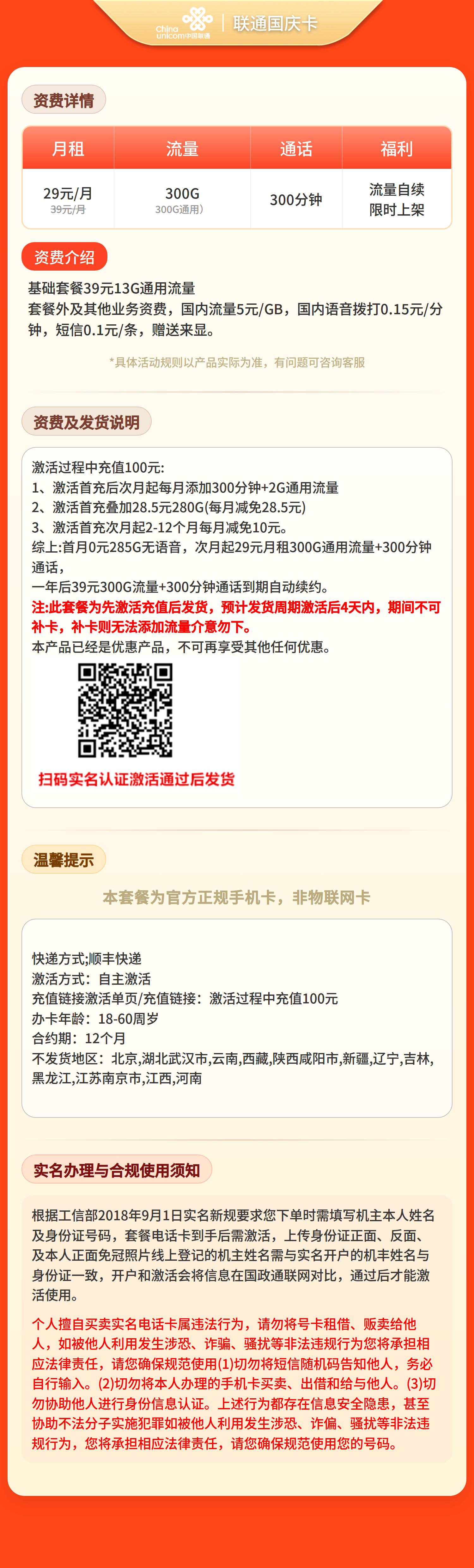 联通国庆卡39元300G+300分钟【发全国】先激活充值后发货 详情图 1
