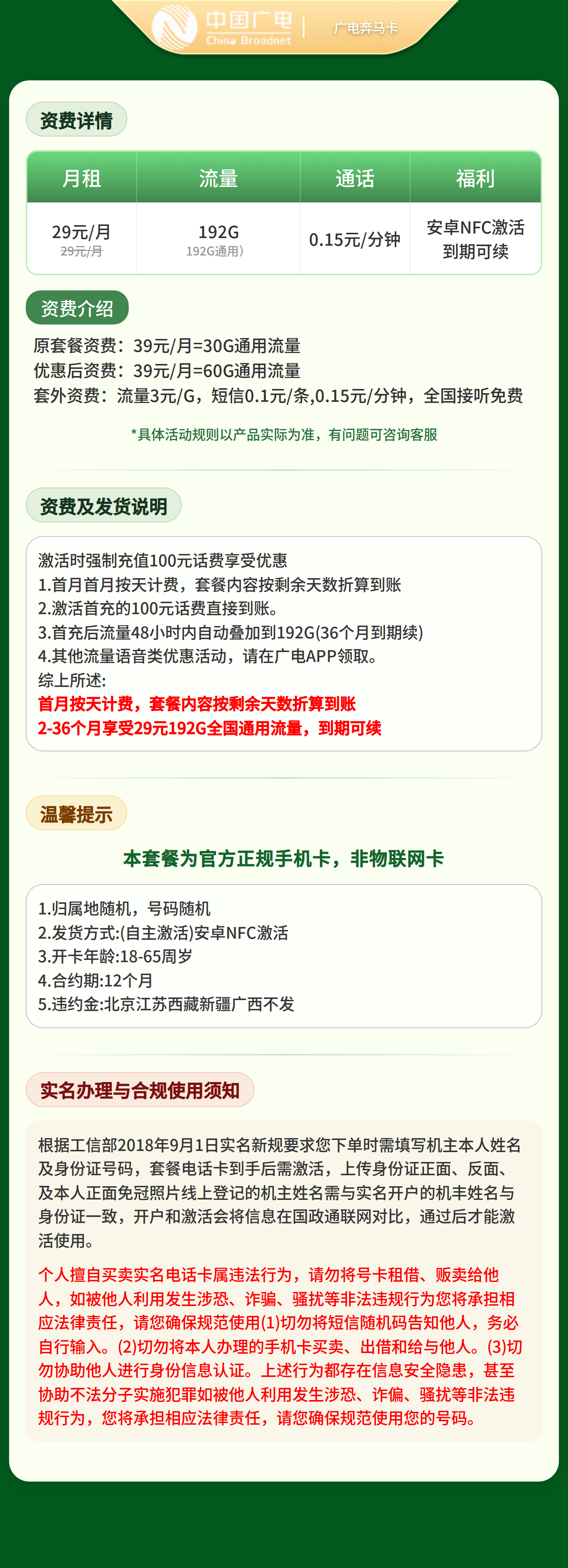新广电奔马卡39元192G+0.15元/分钟【发全国】 详情图 1