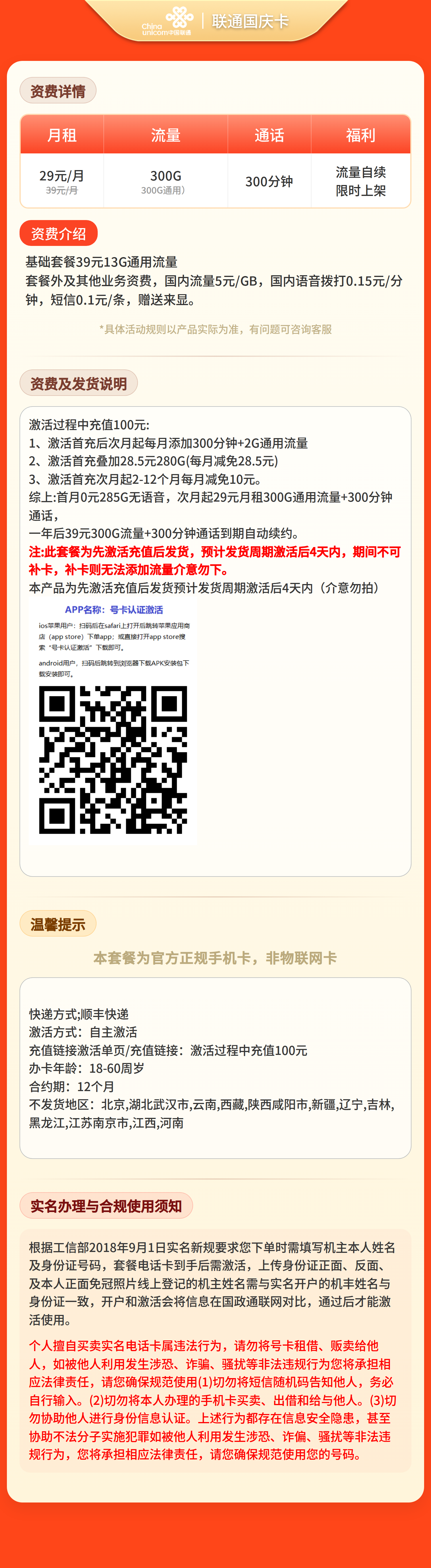 联通国庆卡29元300G+300分钟【发全国】先激活充值后发货 详情图 1