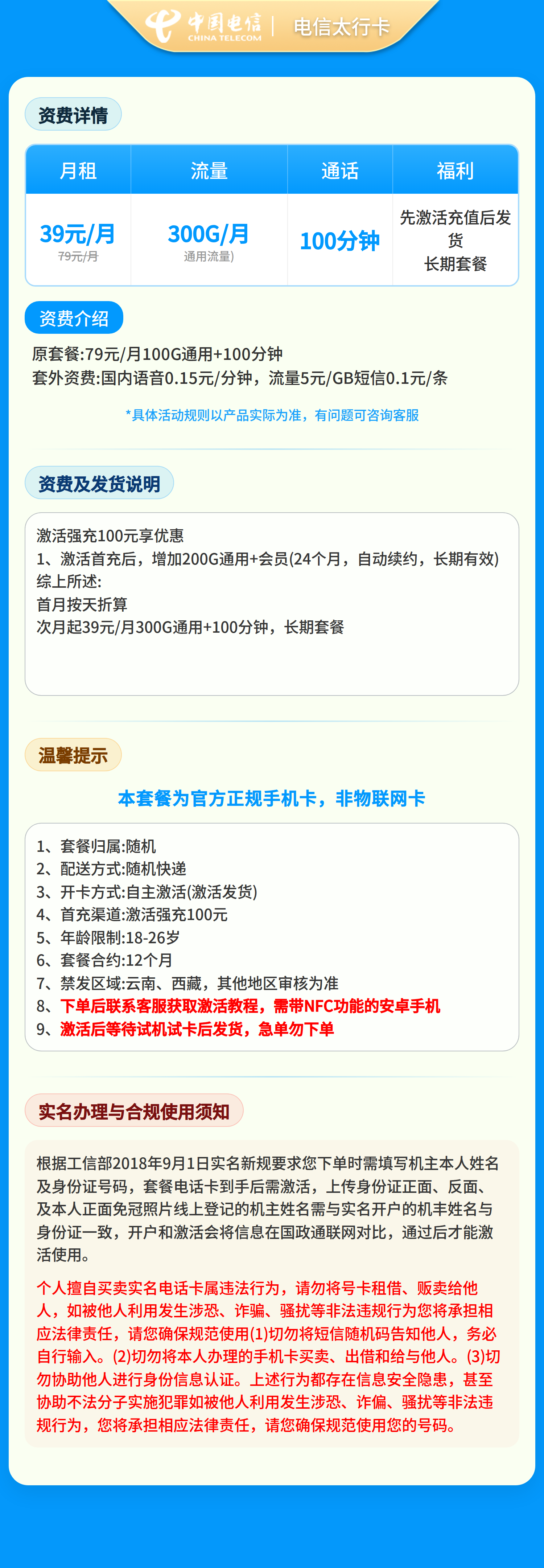 电信太行卡39元300G+100分钟【发全国】先激活充值后发货 详情图 1